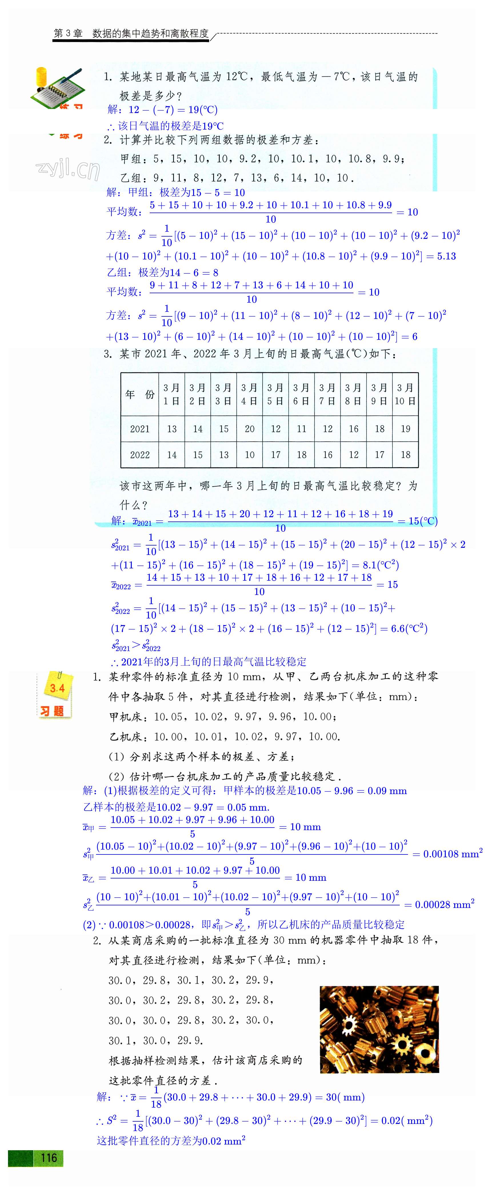 第116页