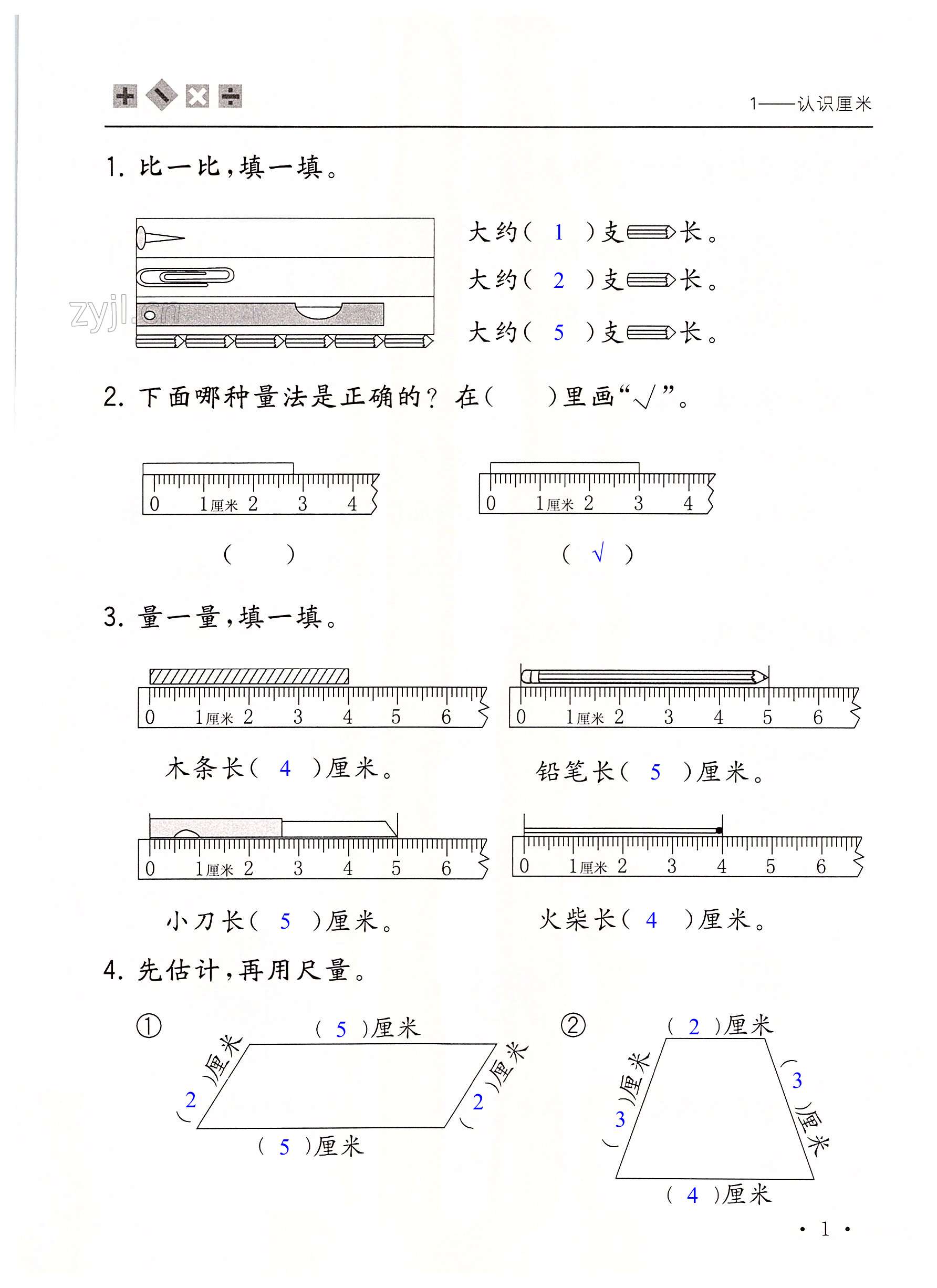2022年口算活頁二年級數學上冊人教版 第1頁