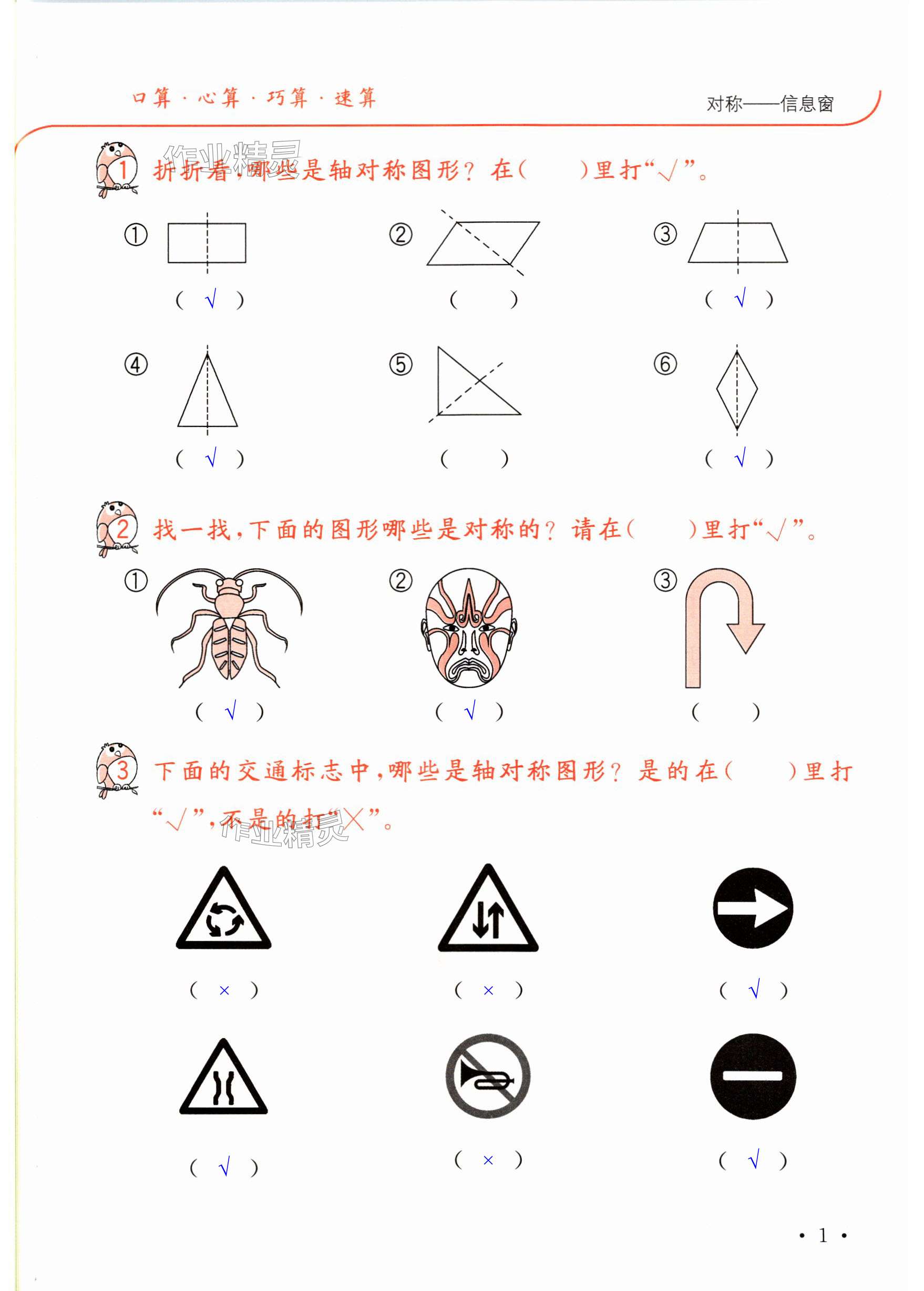 2024年口算題卡升級練三年級數(shù)學(xué)下冊青島版54制 第1頁