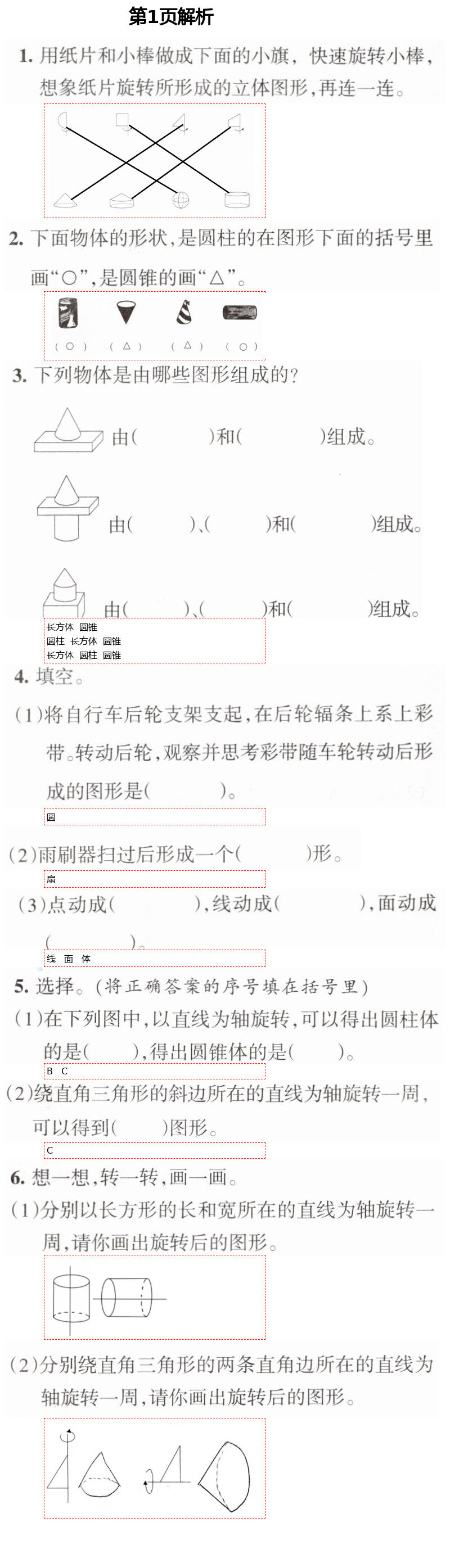 2021年学习之友六年级数学下册北师大版 第1页