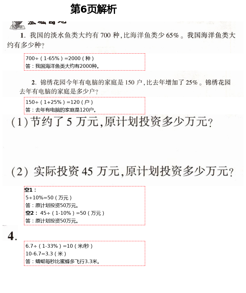 2021年新课堂同步学习与探究六年级数学下册青岛版枣庄专版 第6页