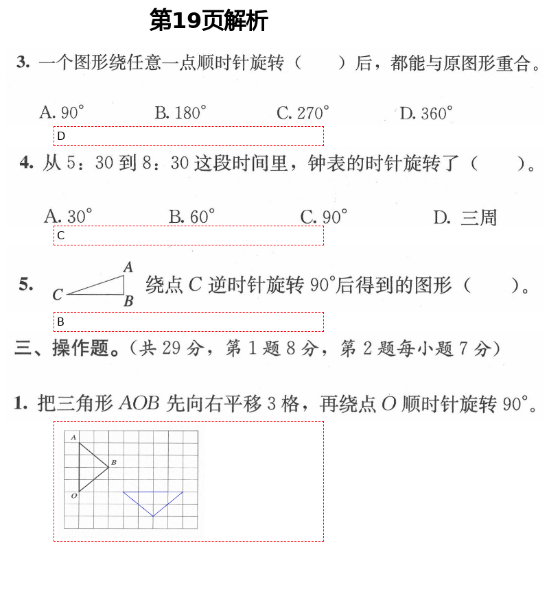 2021年人教金學(xué)典同步解析與測(cè)評(píng)五年級(jí)數(shù)學(xué)下冊(cè)人教版 第19頁