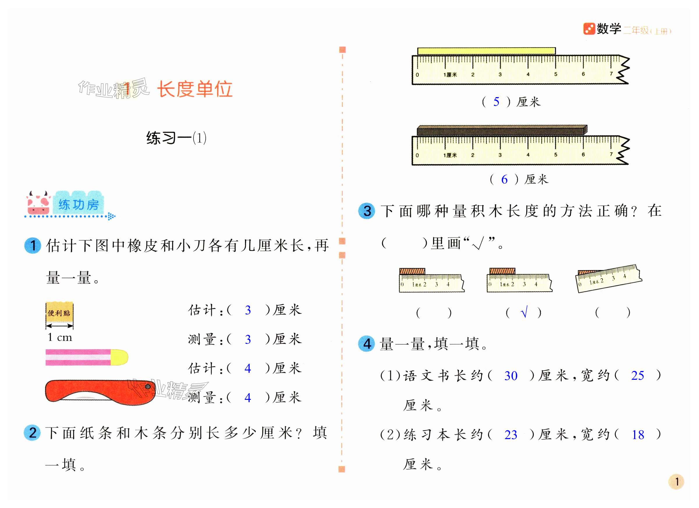 2024年課堂練習(xí)二年級(jí)數(shù)學(xué)上冊(cè)人教版 第1頁(yè)