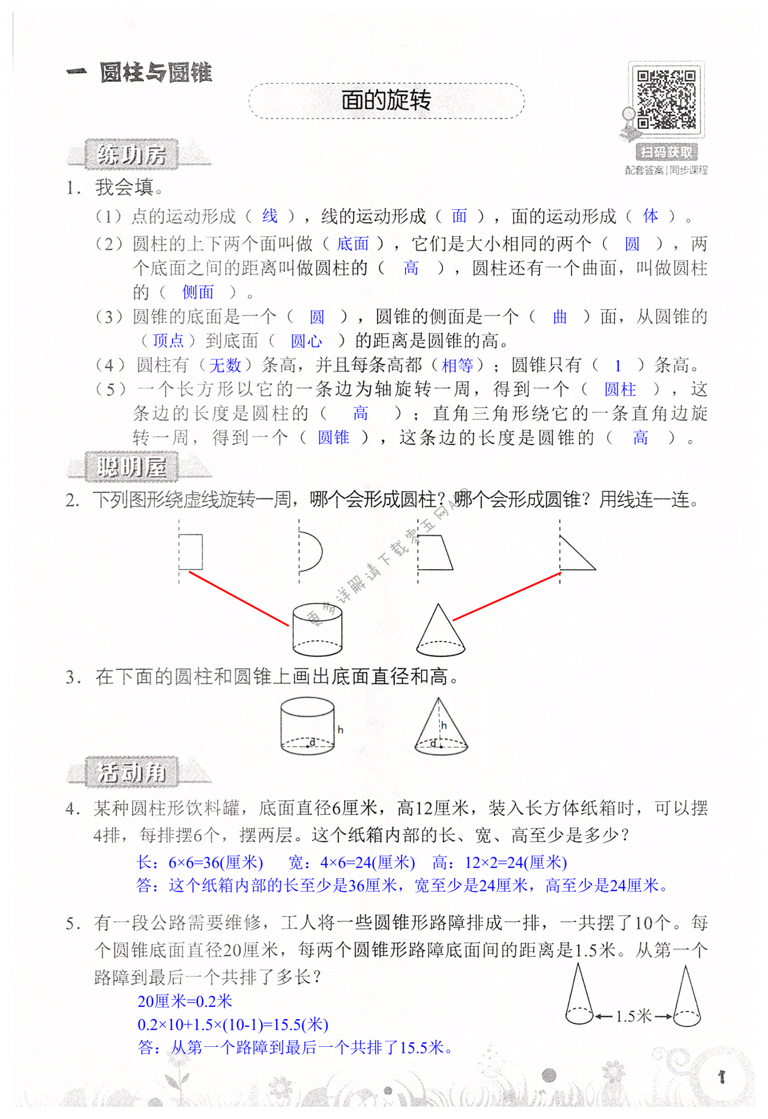 2022年知识与能力训练六年级数学下册北师大版 第1页