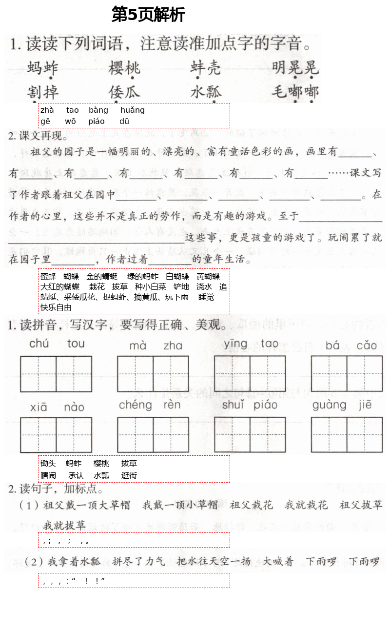 2021年自主學(xué)習(xí)指導(dǎo)課程五年級(jí)語(yǔ)文下冊(cè)人教版 第5頁(yè)