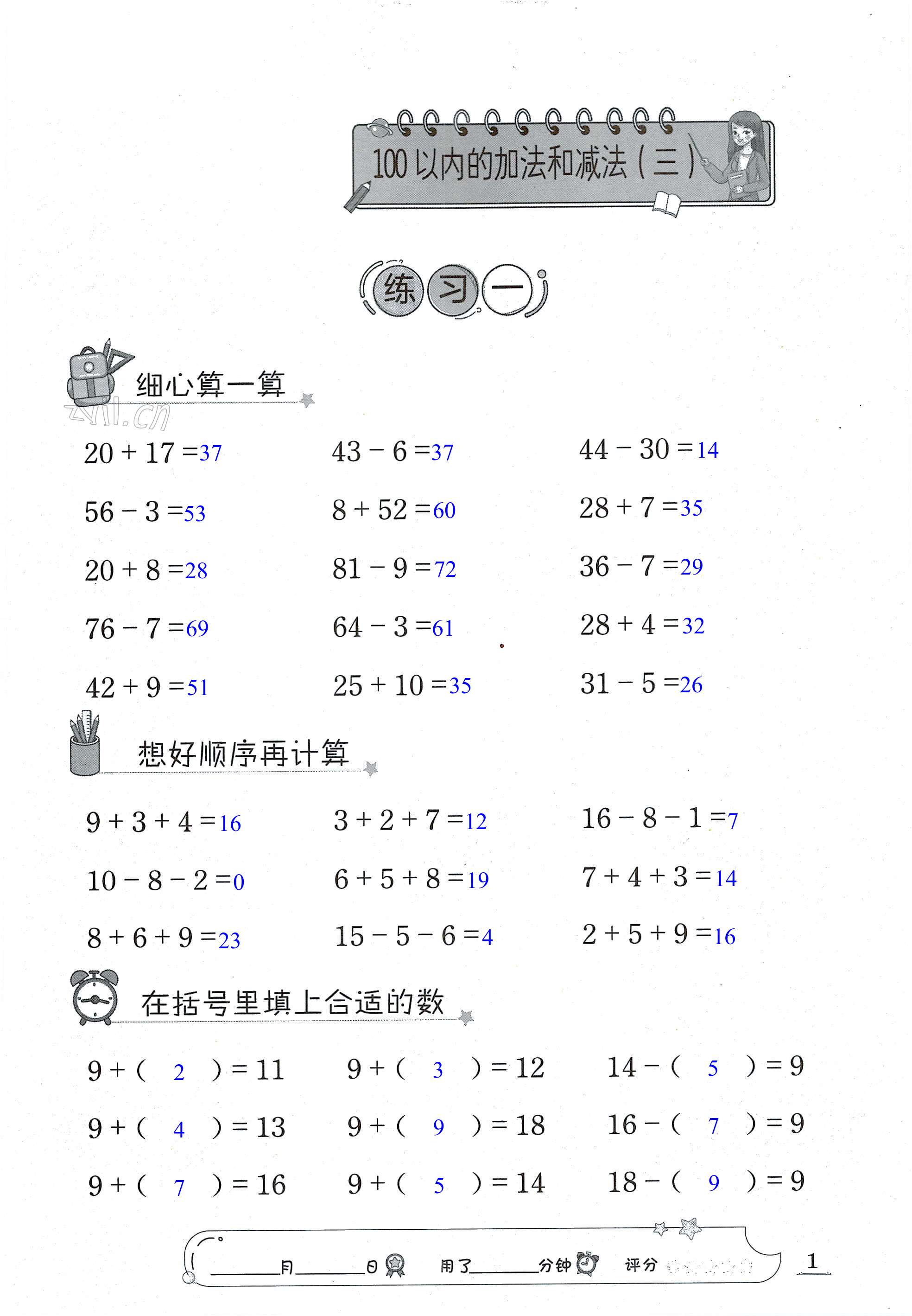 2023年速算天地?cái)?shù)學(xué)口算心算二年級(jí)數(shù)學(xué)上冊(cè)蘇教版提升版 第1頁