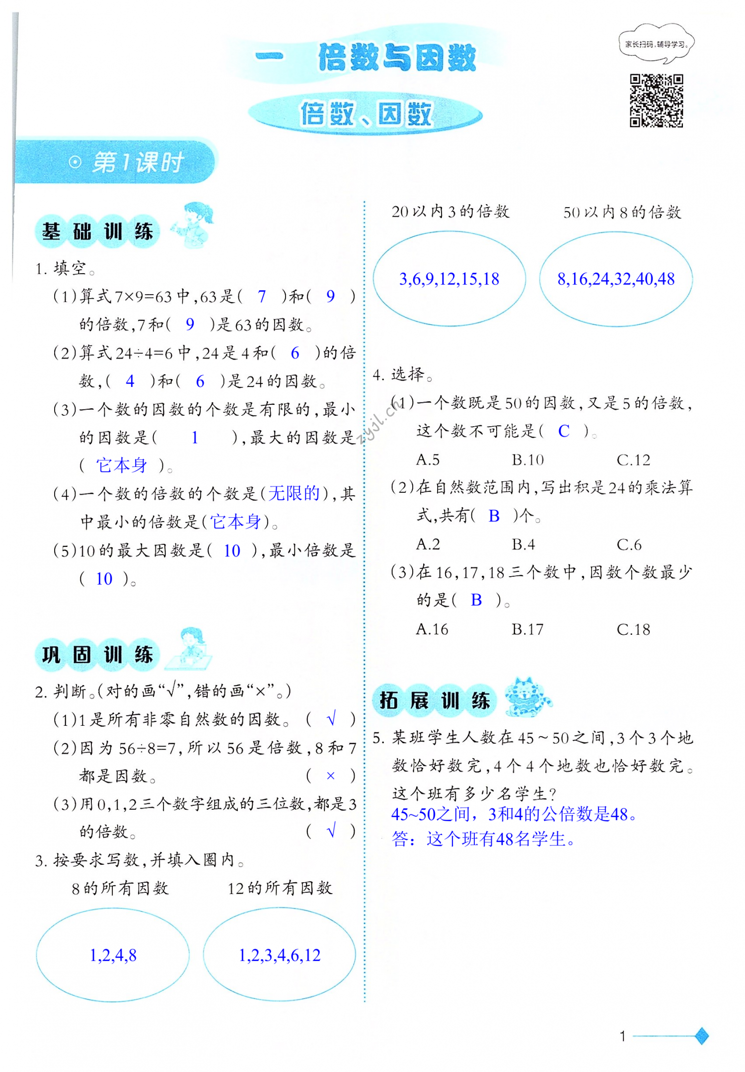 2022年同步練習(xí)五年級(jí)數(shù)學(xué)下冊(cè)西師大版重慶專版 第1頁(yè)