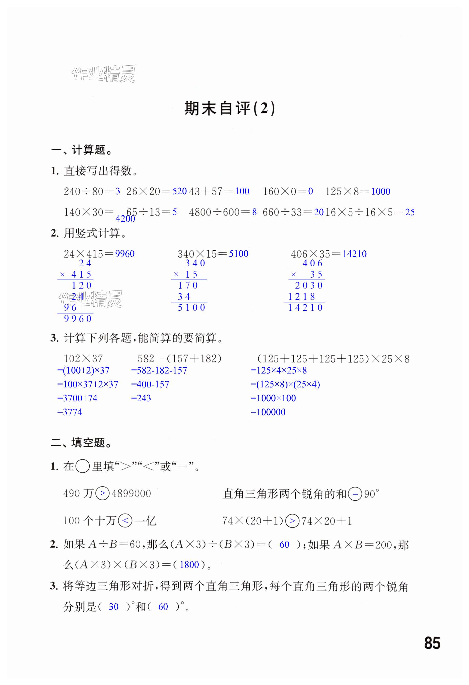 第85頁