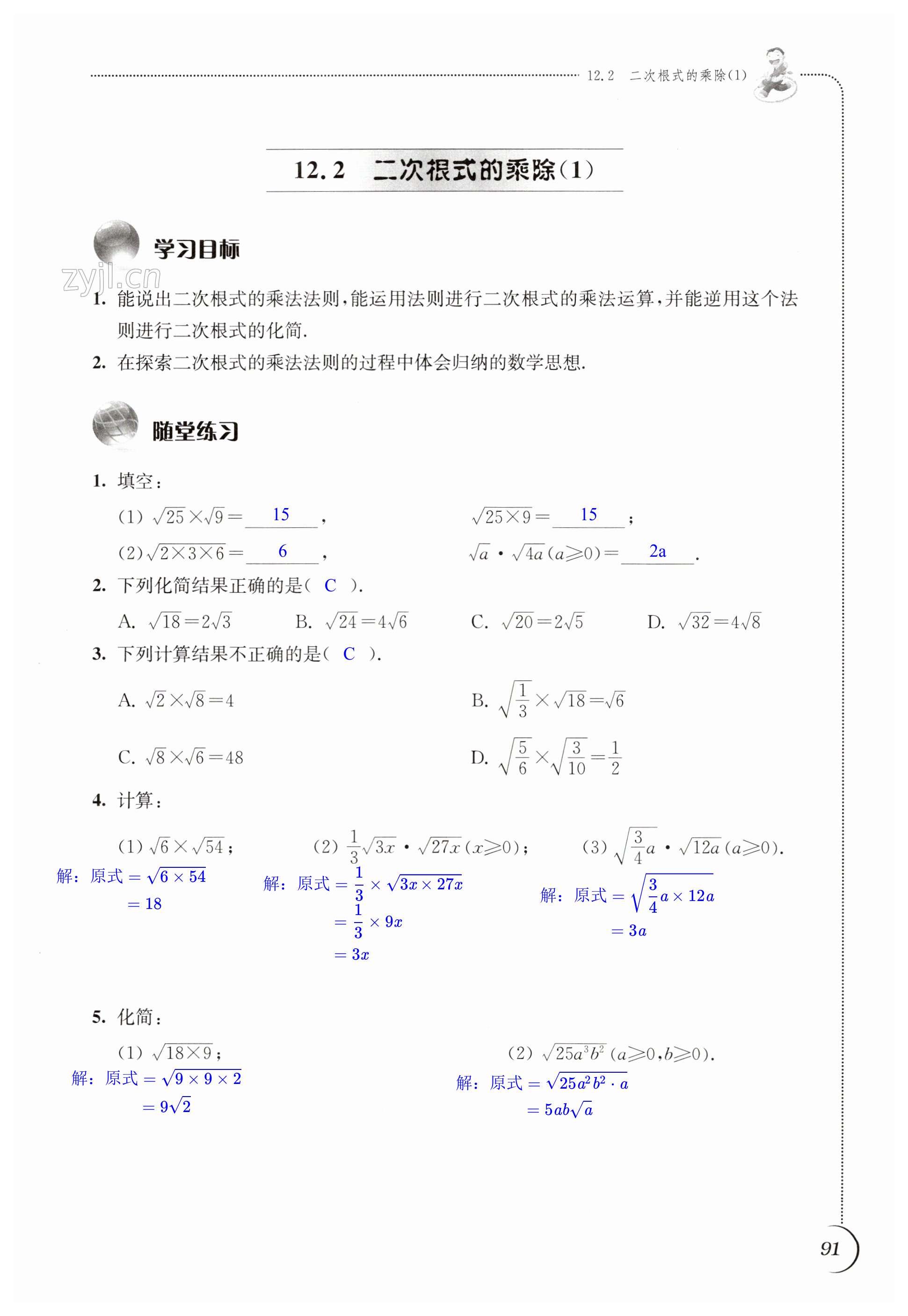 第91頁(yè)