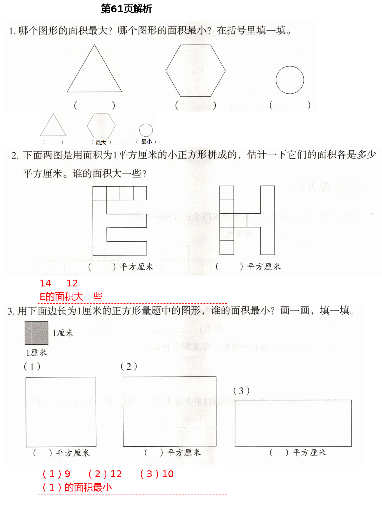 2021年同步練習冊三年級數(shù)學下冊人教版山東教育出版社 參考答案第5頁