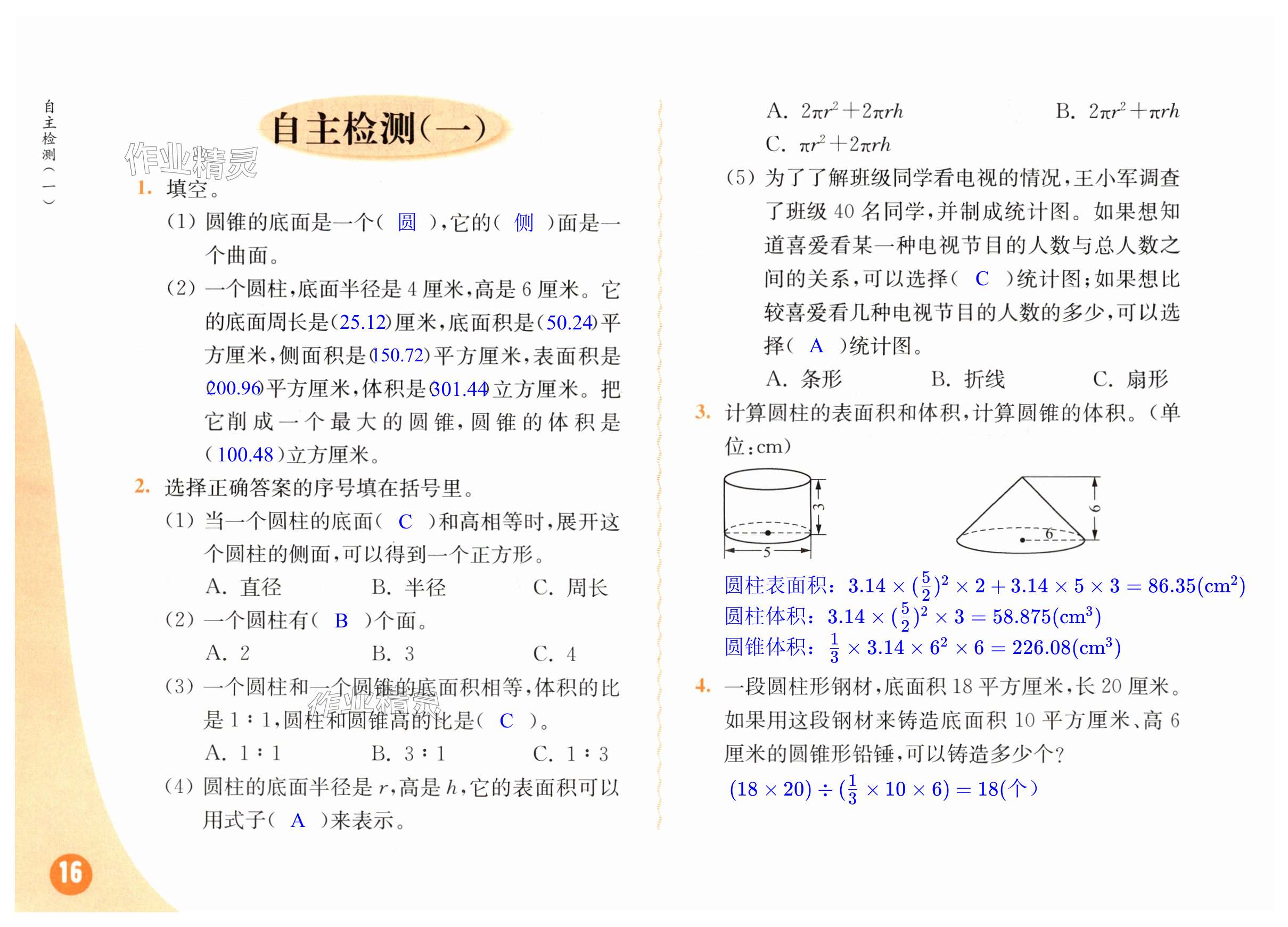 第16頁