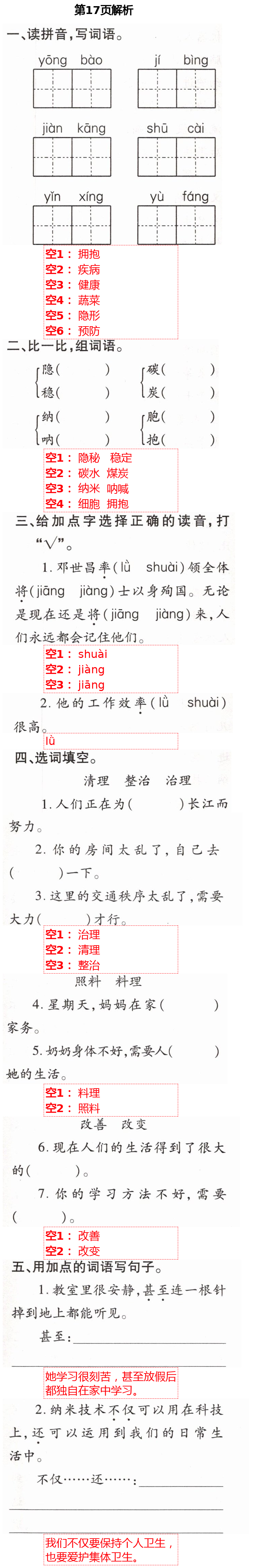 2021年新课堂同步学习与探究四年级语文下学期人教版金乡专版 第17页