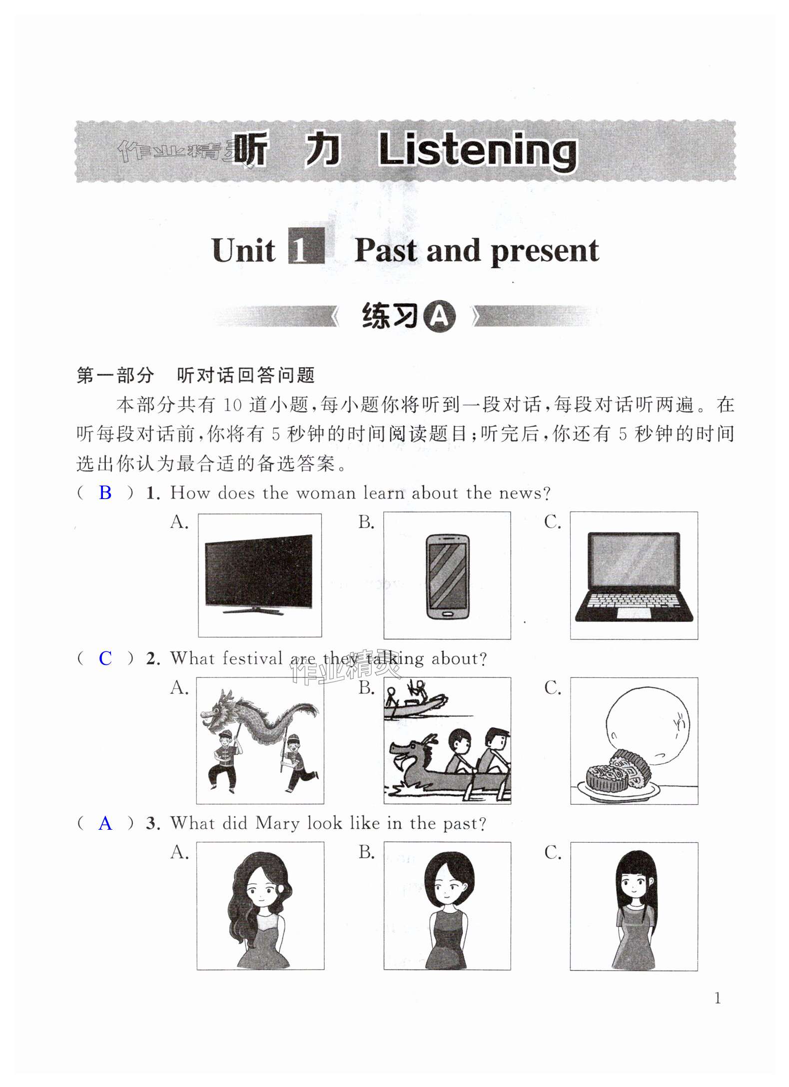 2024年初中英語拓展課堂突破八年級(jí)下冊(cè)譯林版 第1頁