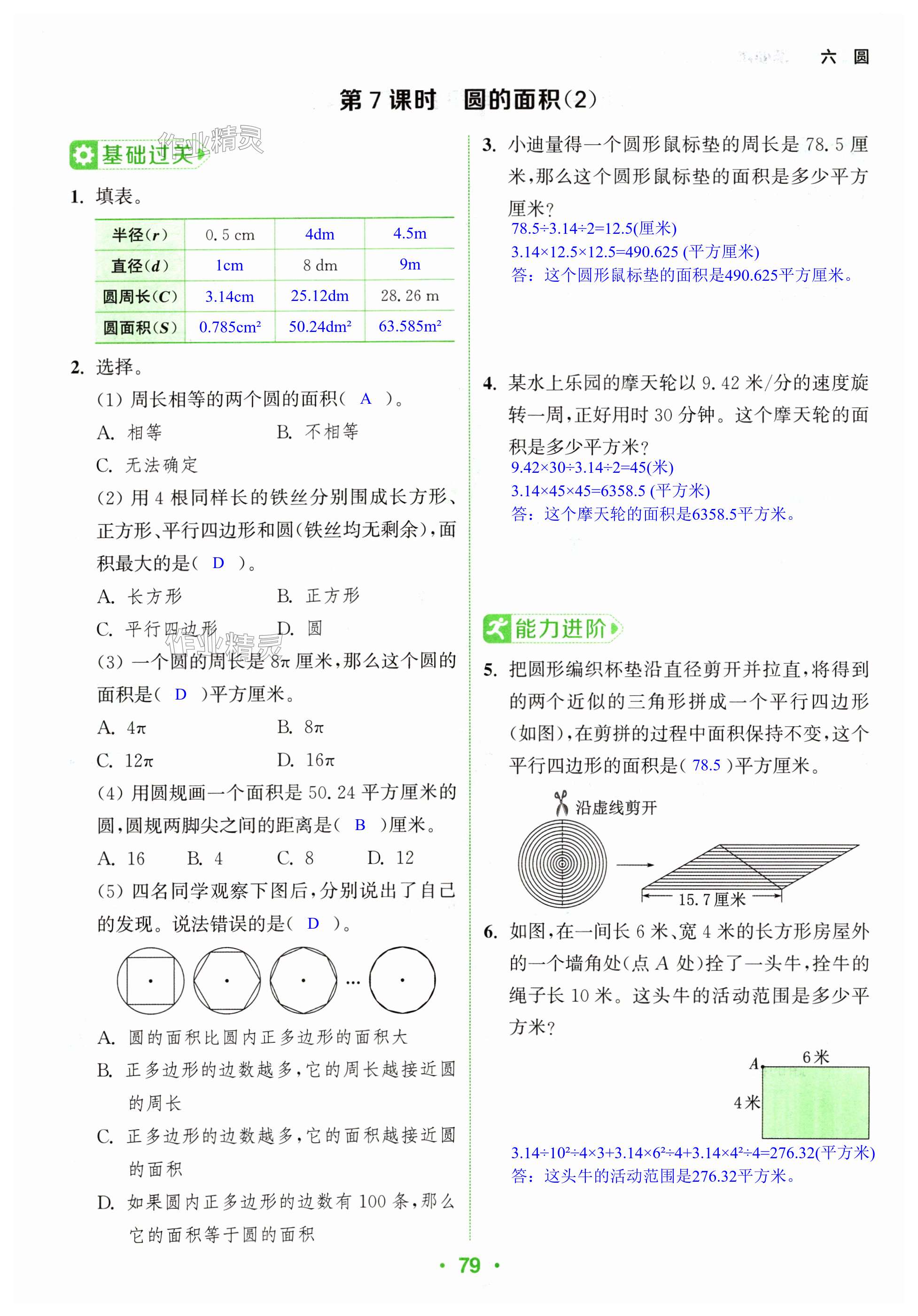 第79頁(yè)