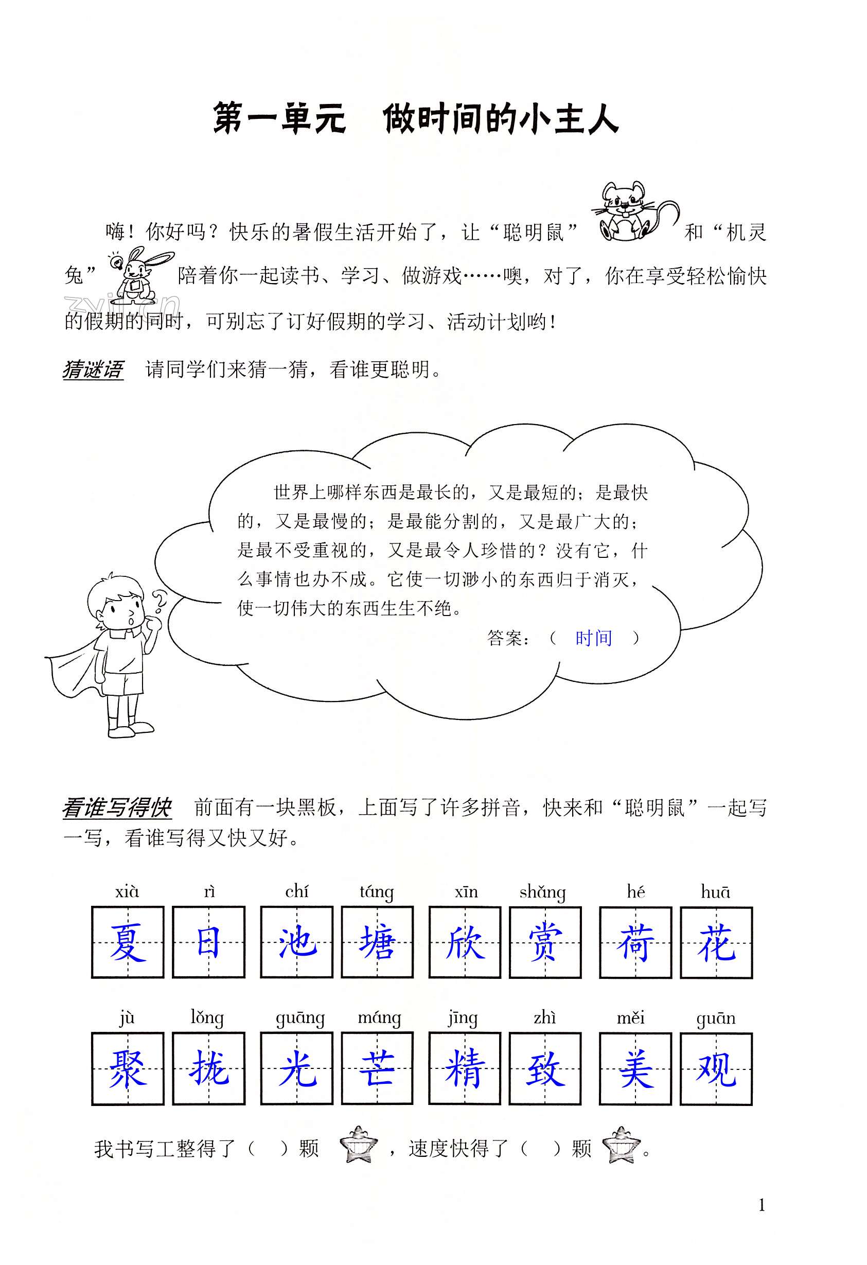 2022年快樂暑假三年級(jí)語(yǔ)文數(shù)學(xué)英語(yǔ)深圳報(bào)業(yè)集團(tuán)出版社 第1頁(yè)