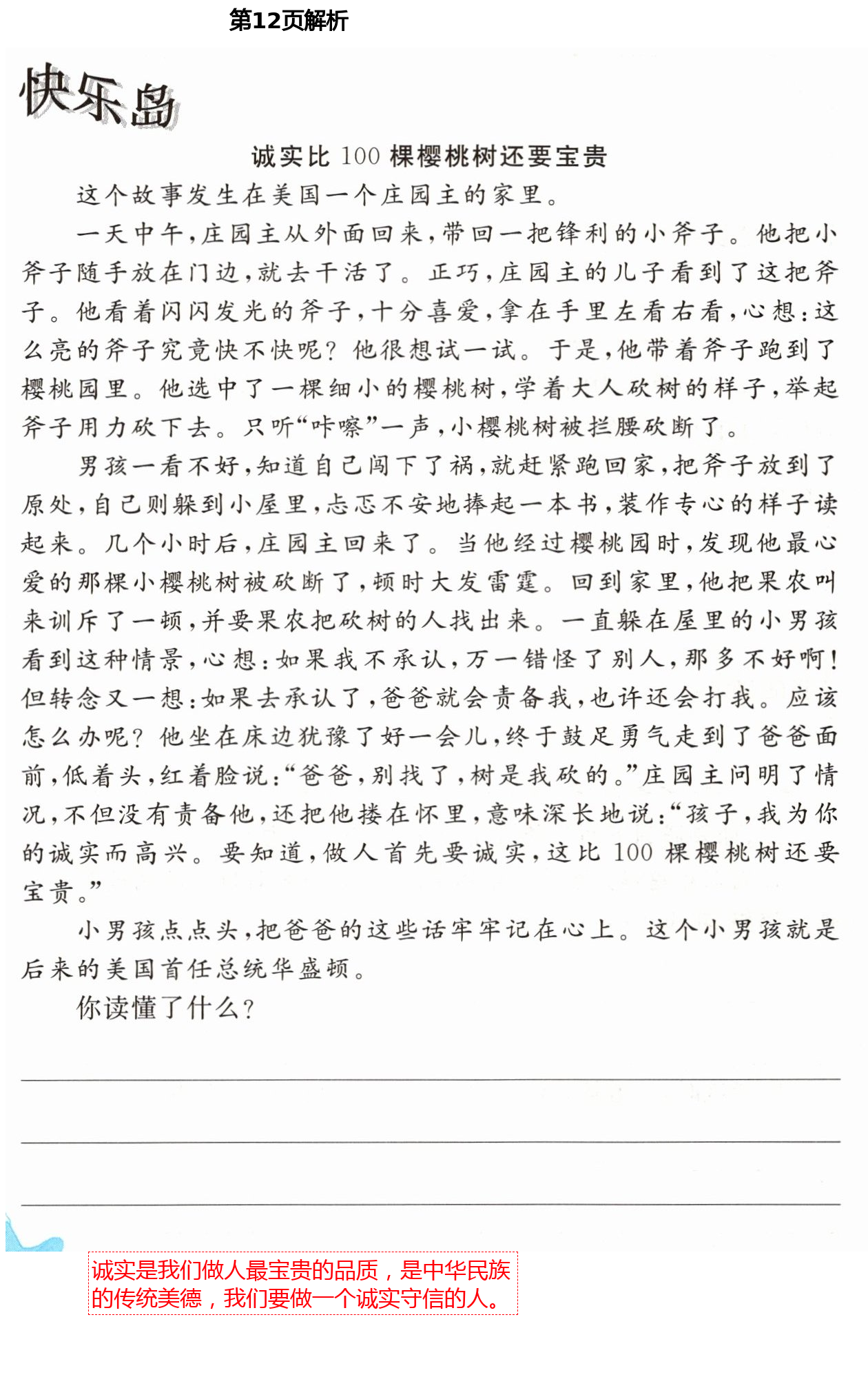 2021年實(shí)驗(yàn)教材新學(xué)案三年級(jí)道德與法治下冊(cè)人教版 第12頁