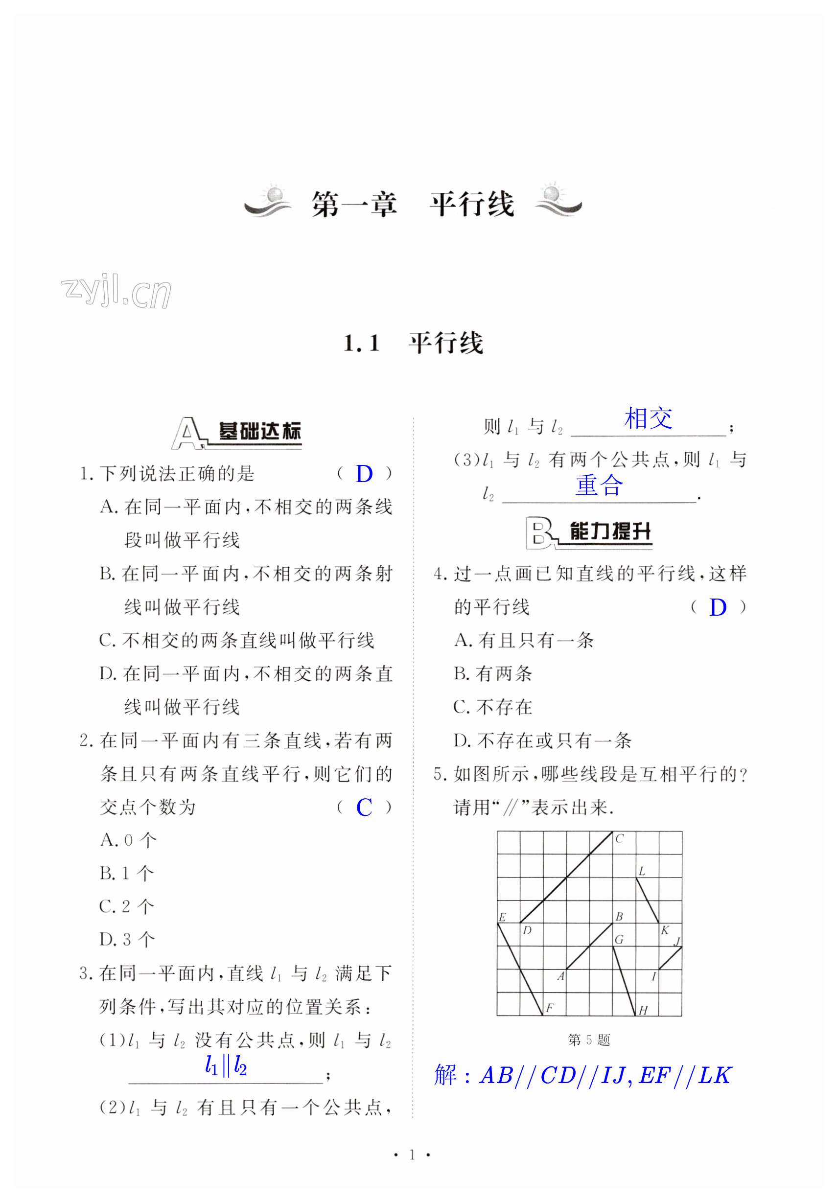 2023年新编课时精练七年级数学下册浙教版 第1页