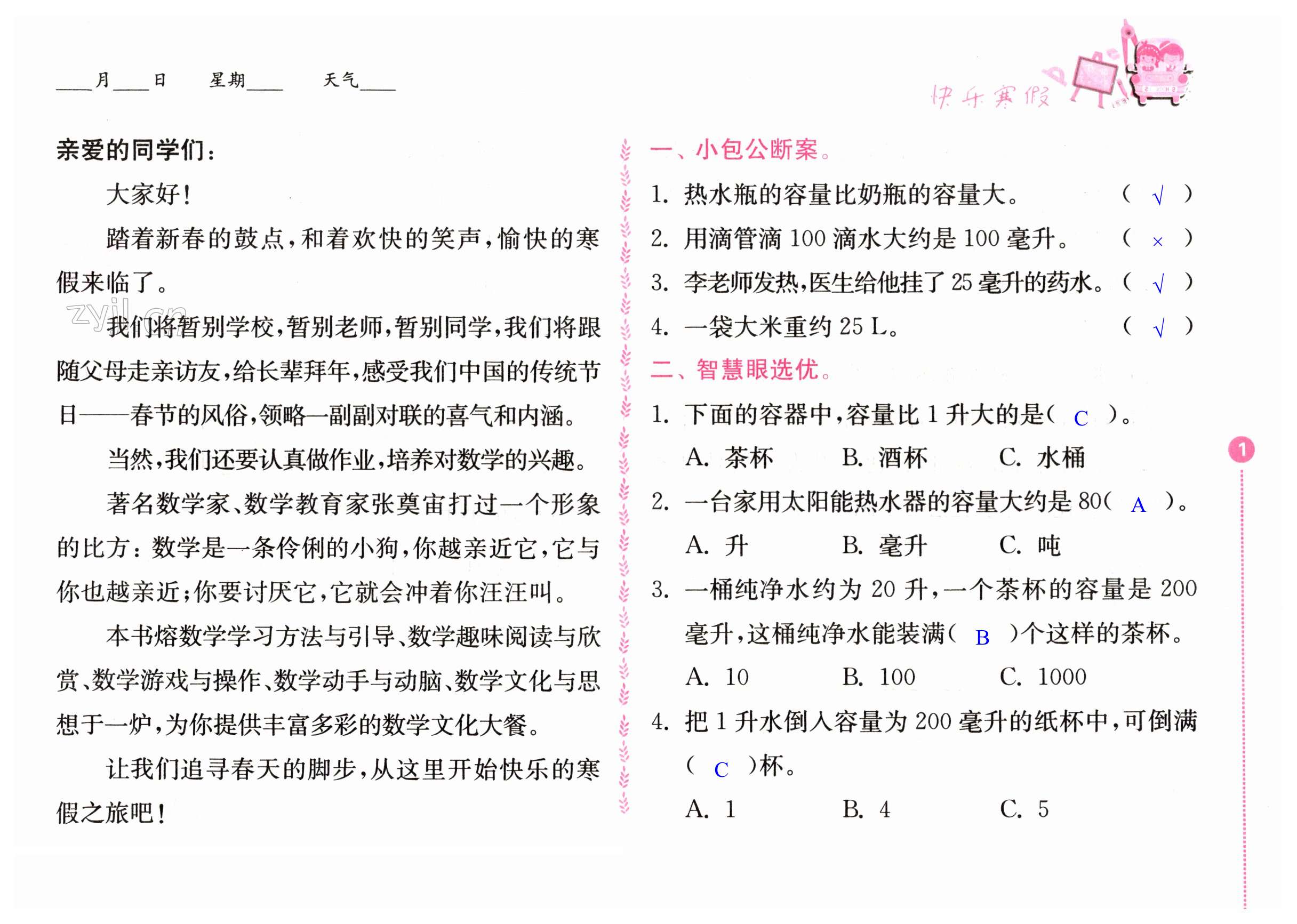 2023年快樂寒假江蘇鳳凰教育出版社四年級數學蘇教版 第1頁