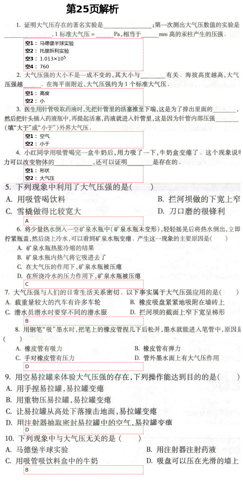 2021年自主學(xué)習(xí)指導(dǎo)課程與測(cè)試八年級(jí)物理下冊(cè)滬科版 第25頁(yè)