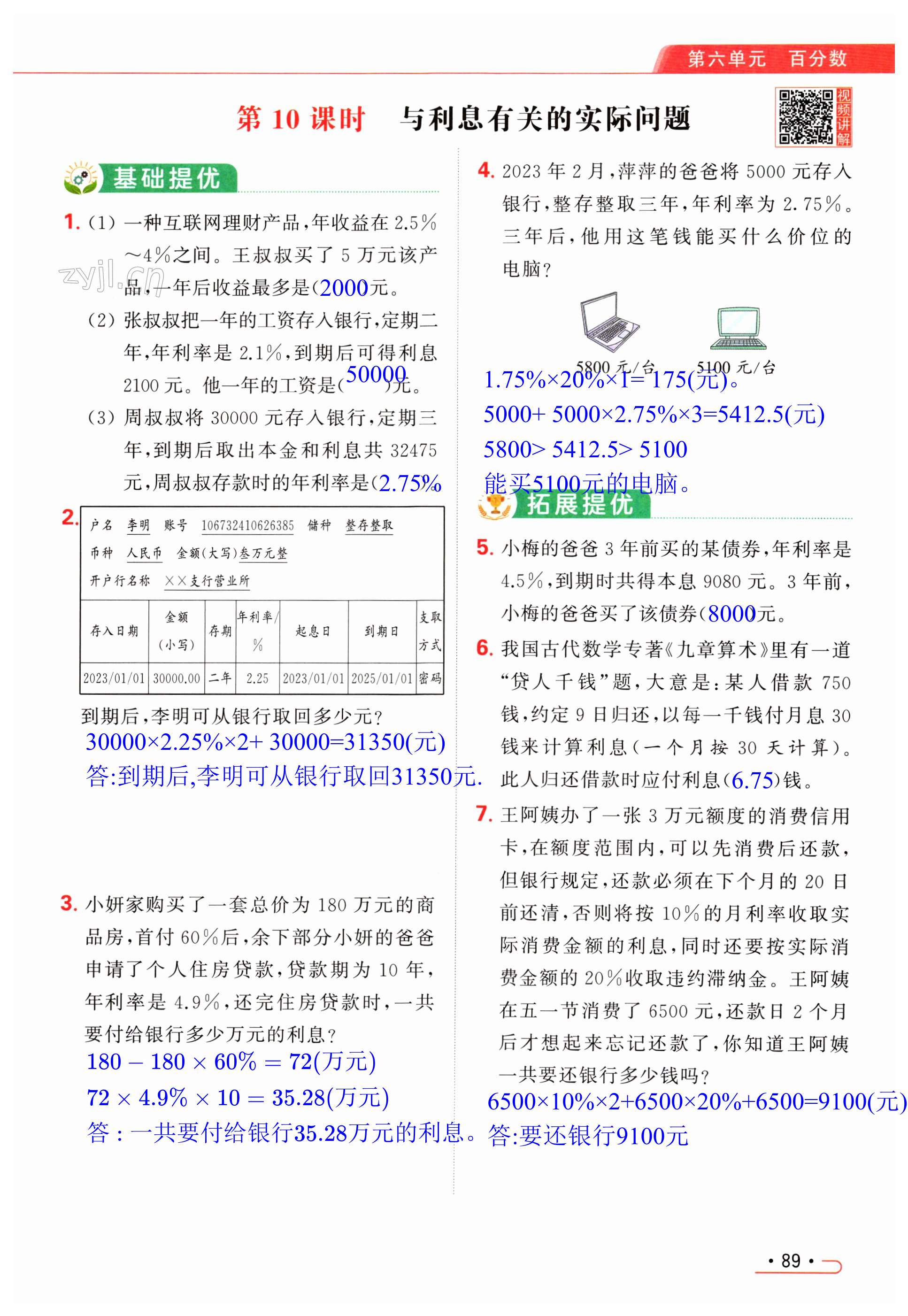 第89页