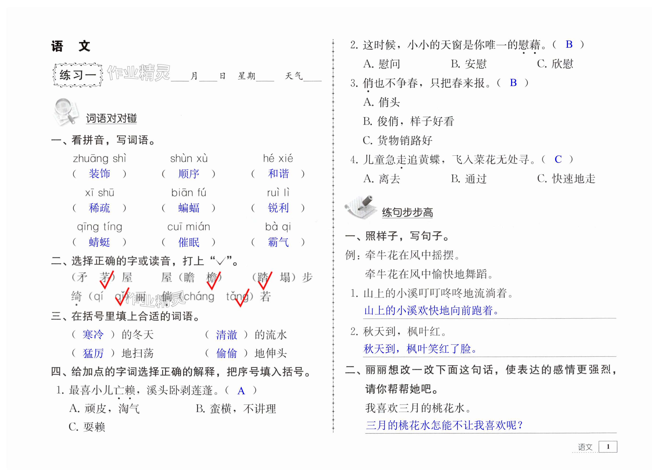 2025年暑假生活四年級(jí)教育科學(xué)出版社 第1頁(yè)