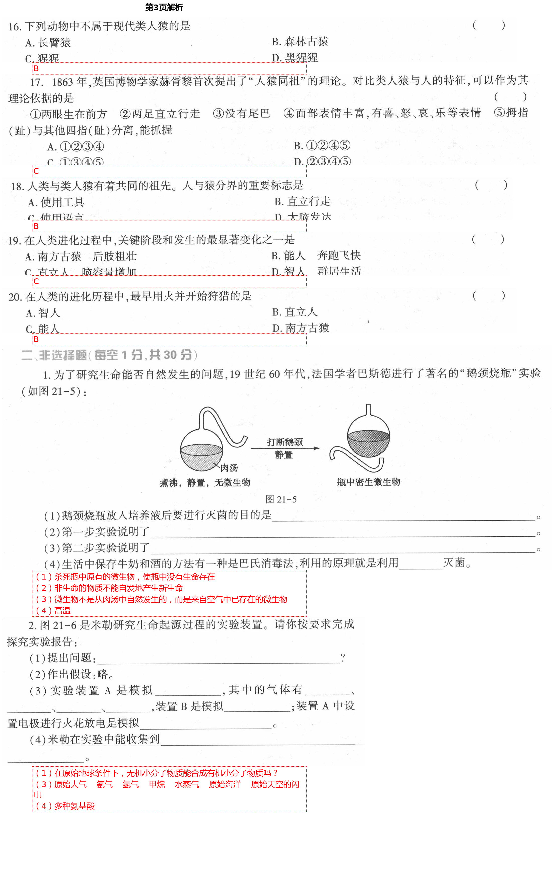 2021年基础训练八年级生物下册北师大版大象出版社 第3页