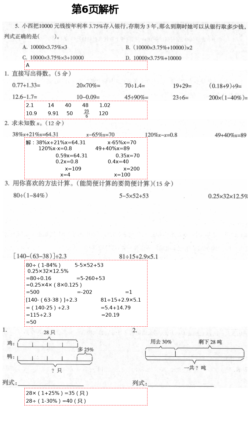 2021年金椰風新課程同步練六年級數(shù)學下冊人教版 第6頁