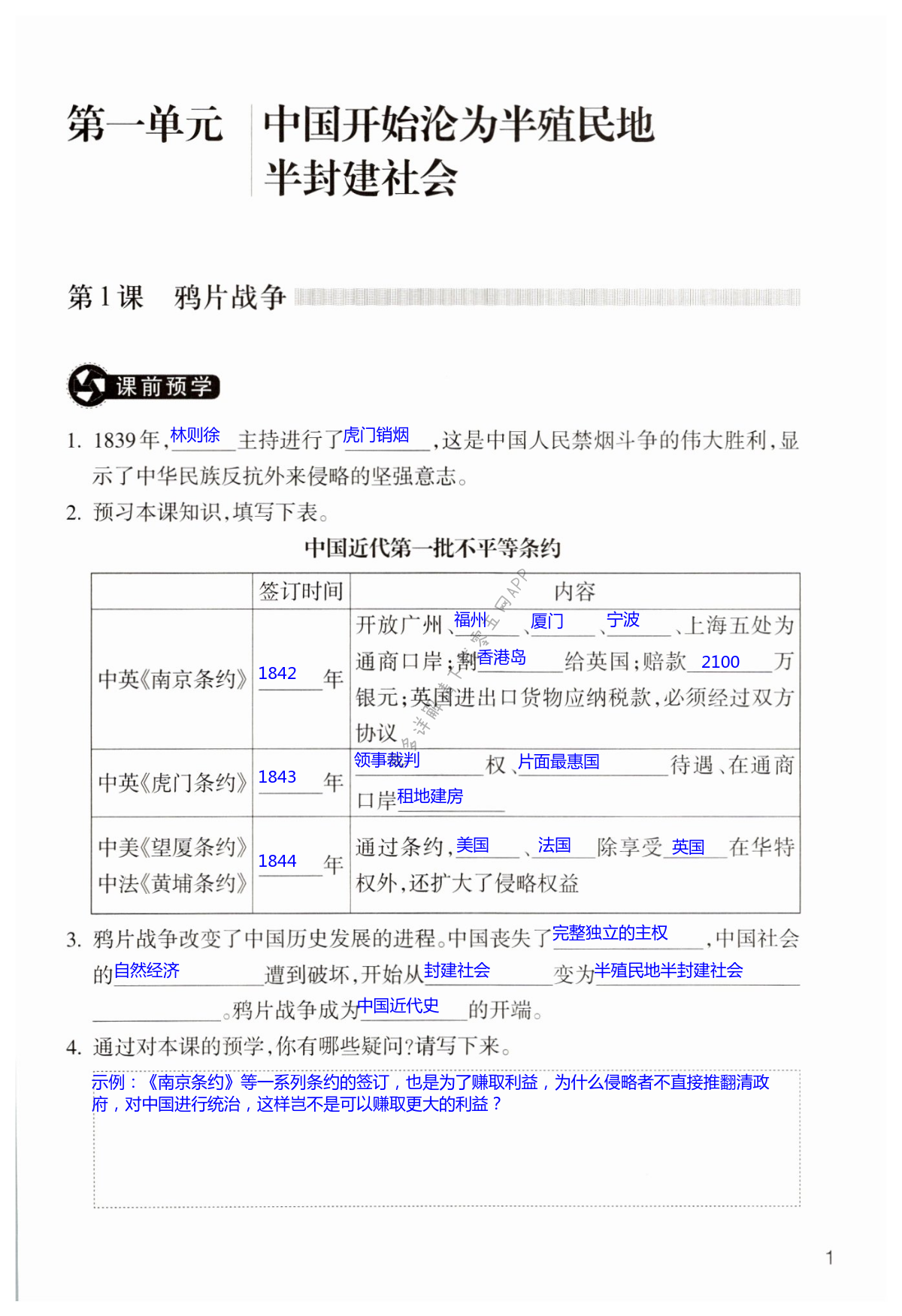 2021年作業(yè)本浙江教育出版社八年級(jí)歷史上冊(cè)人教版 第1頁