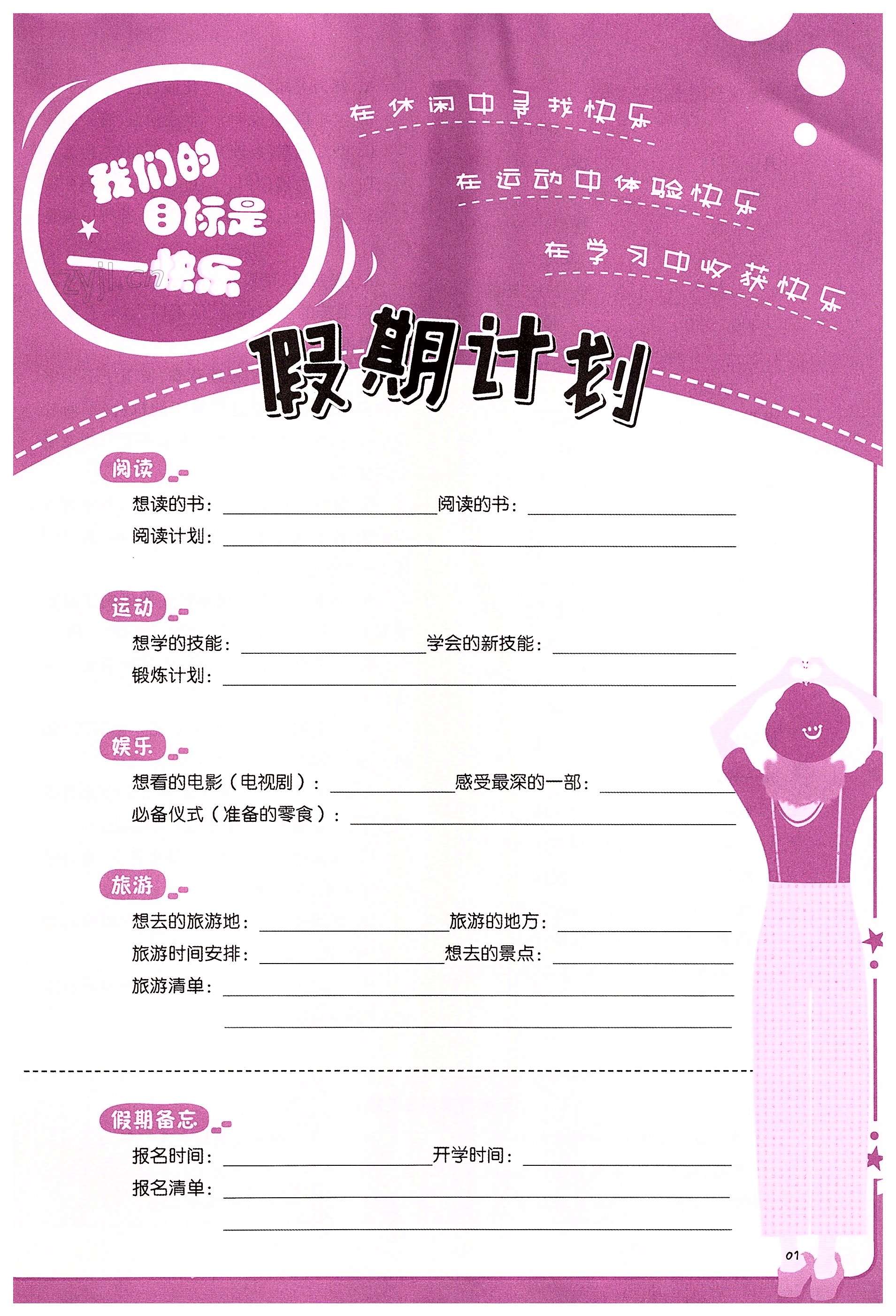 2022年暑假生活七年級A版重慶出版社 第1頁