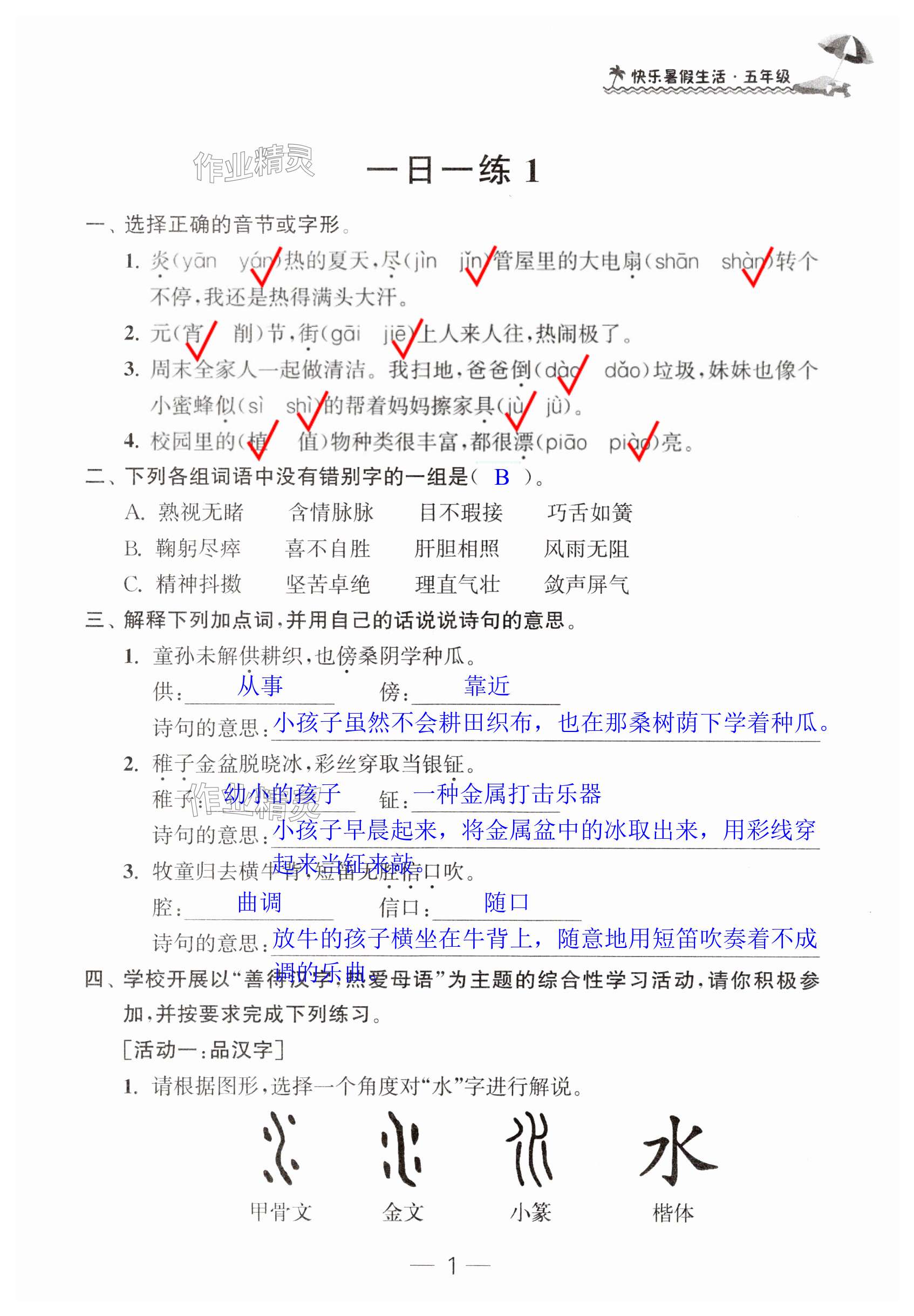 2025年快樂暑假生活五年級 第1頁