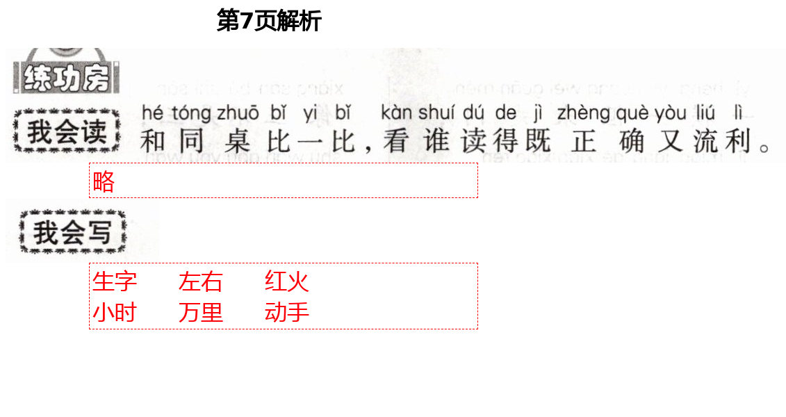 2021年自主學習指導課程一年級語文下冊人教版 第7頁