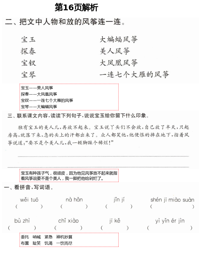 2021年練習(xí)與測(cè)試五年級(jí)語(yǔ)文下冊(cè)人教版福建專(zhuān)版 第16頁(yè)