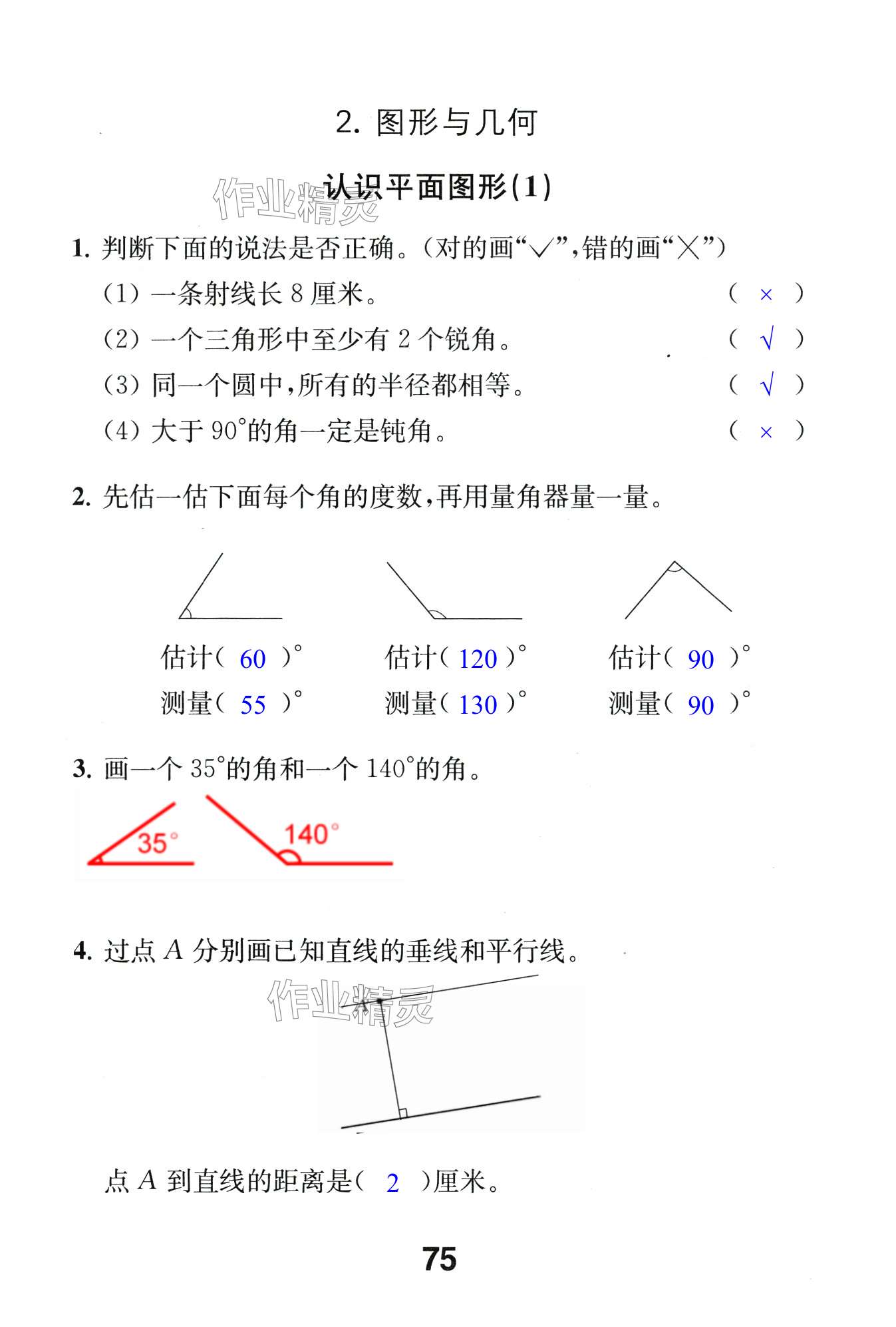 第75頁