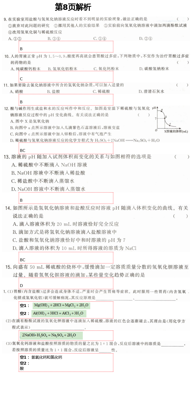 2021年同步學(xué)霸九年級化學(xué)第二學(xué)期滬教版54制 第8頁