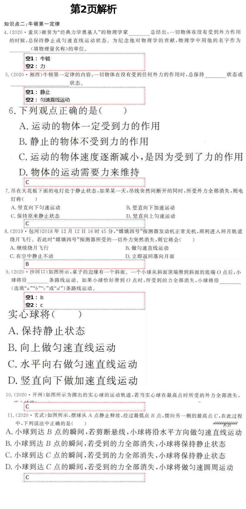 2021年初中物理练习加过关八年级下册沪科版 第2页