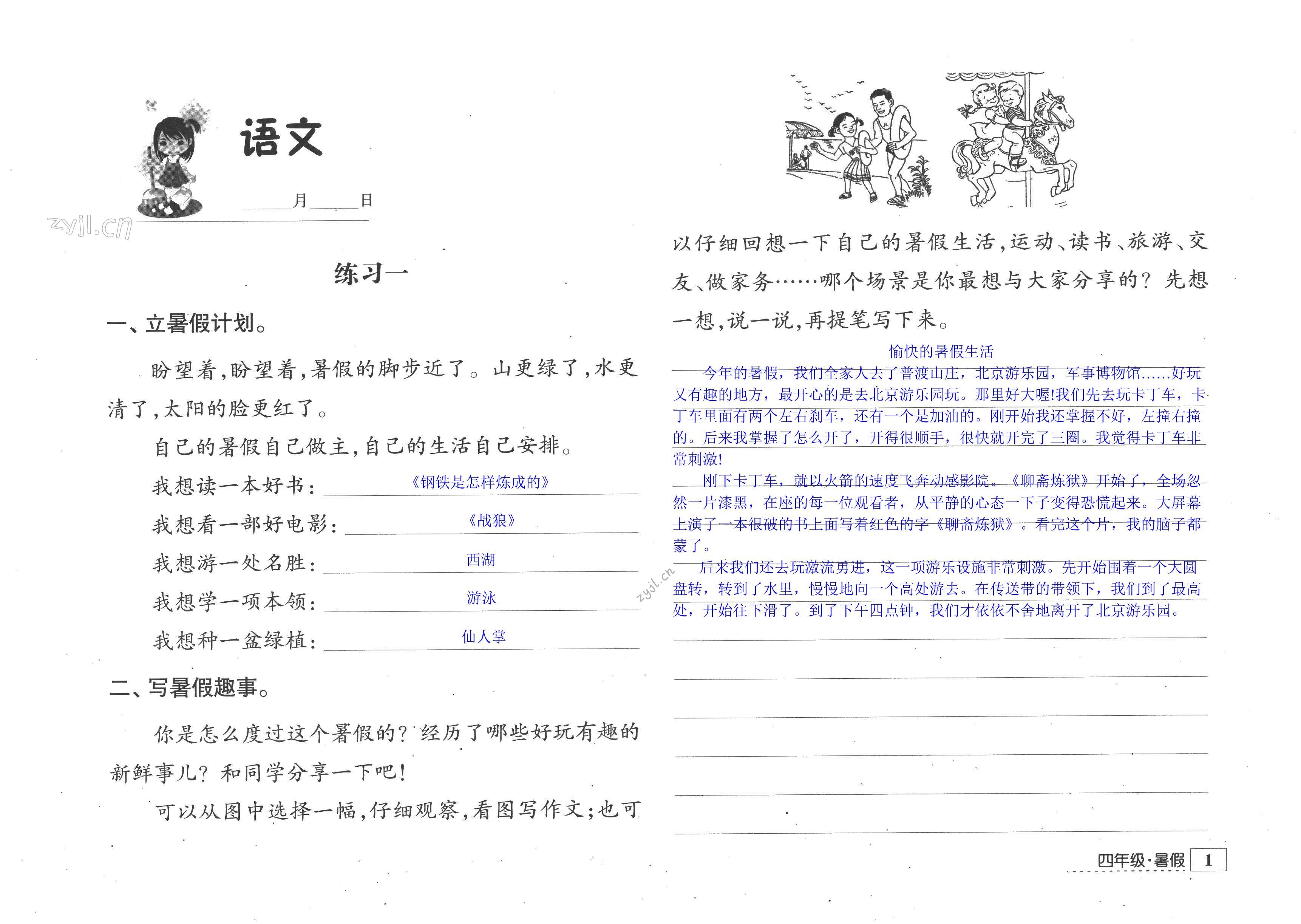 2022年學(xué)習(xí)與探究暑假學(xué)習(xí)四年級(jí)江蘇人民出版社 第1頁