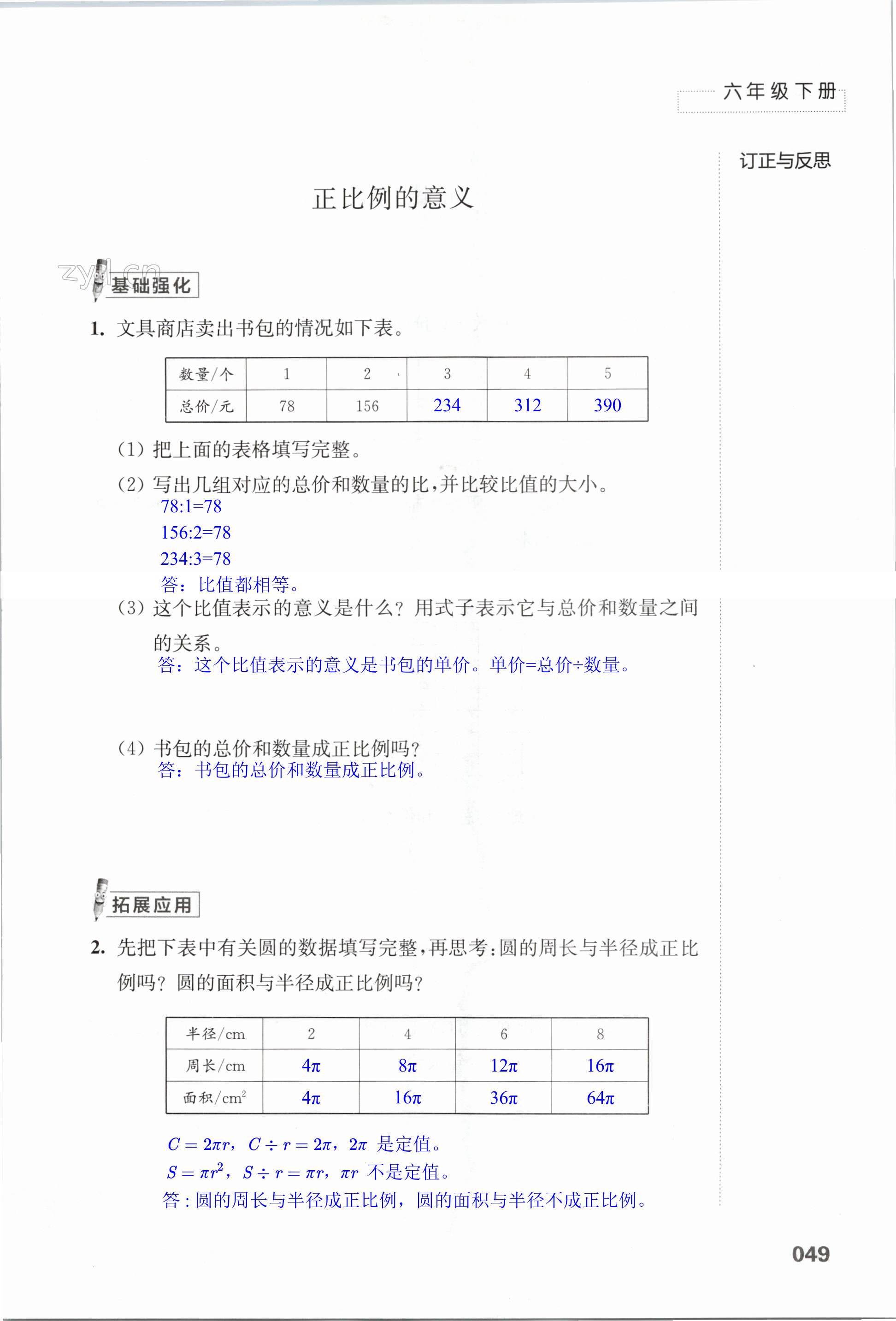 第49頁(yè)