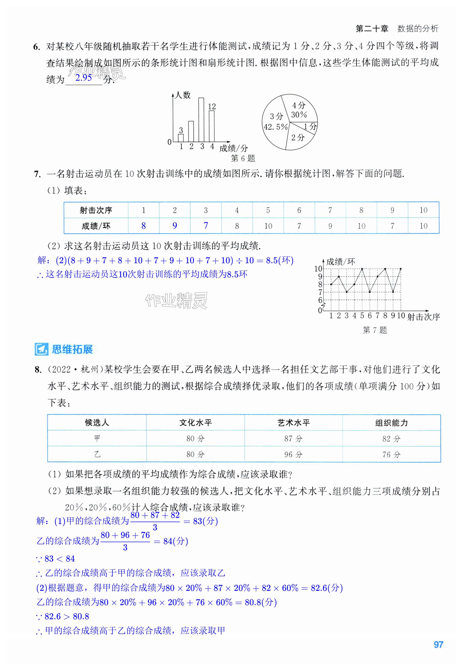 第97页