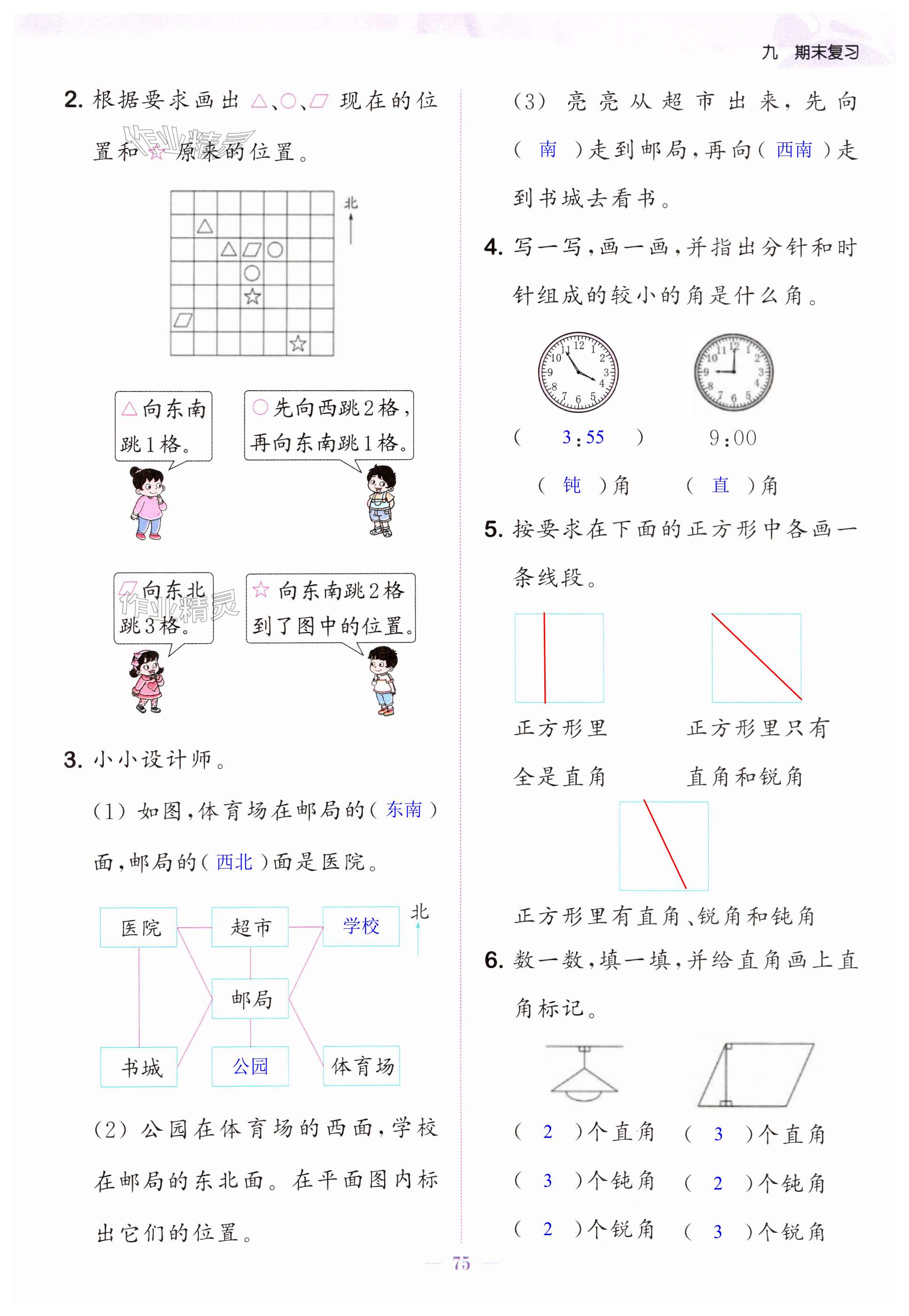 第75页