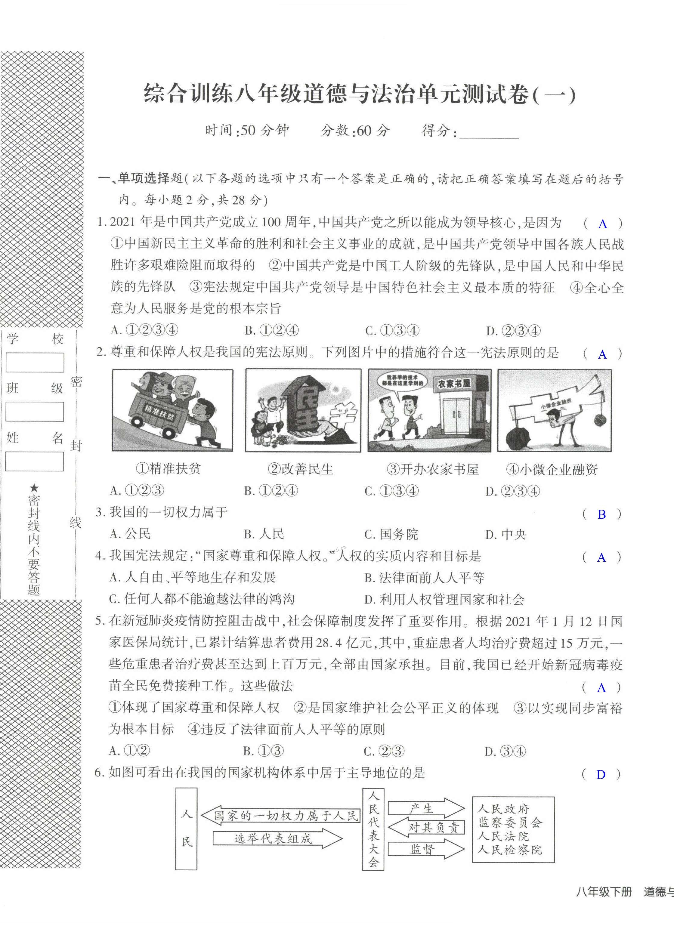 2022年綜合訓練單元測試八年級副科綜合下冊 第1頁