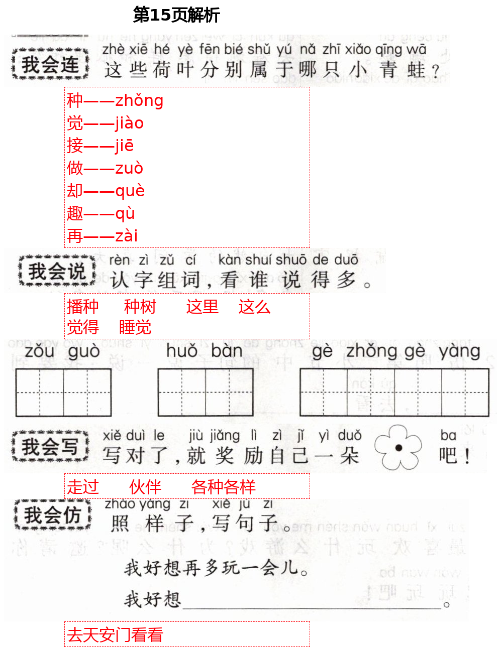 2021年自主學(xué)習(xí)指導(dǎo)課程一年級語文下冊人教版 第15頁