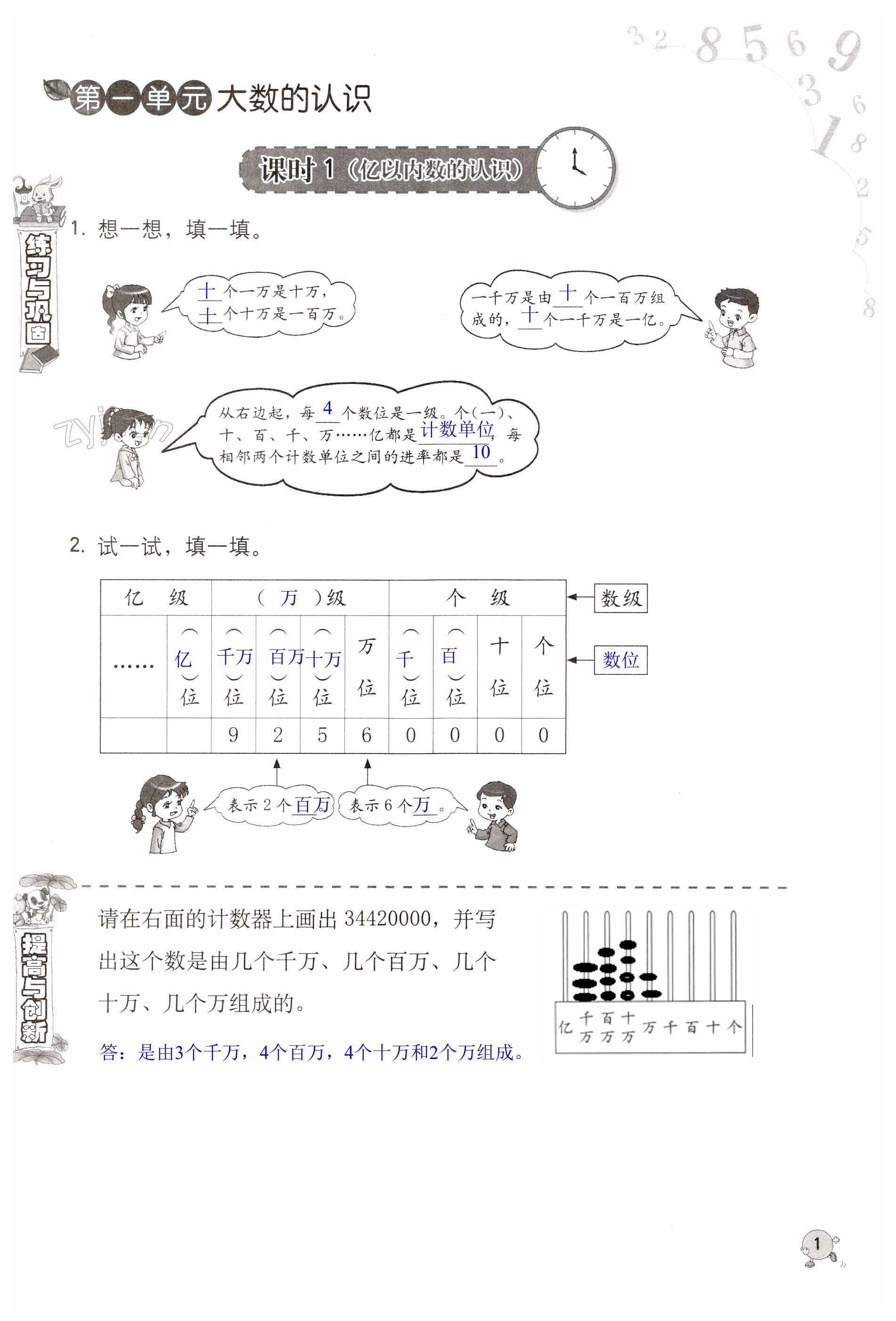 2023年同步練習(xí)冊(cè)海燕出版社四年級(jí)數(shù)學(xué)上冊(cè)人教版 第1頁(yè)