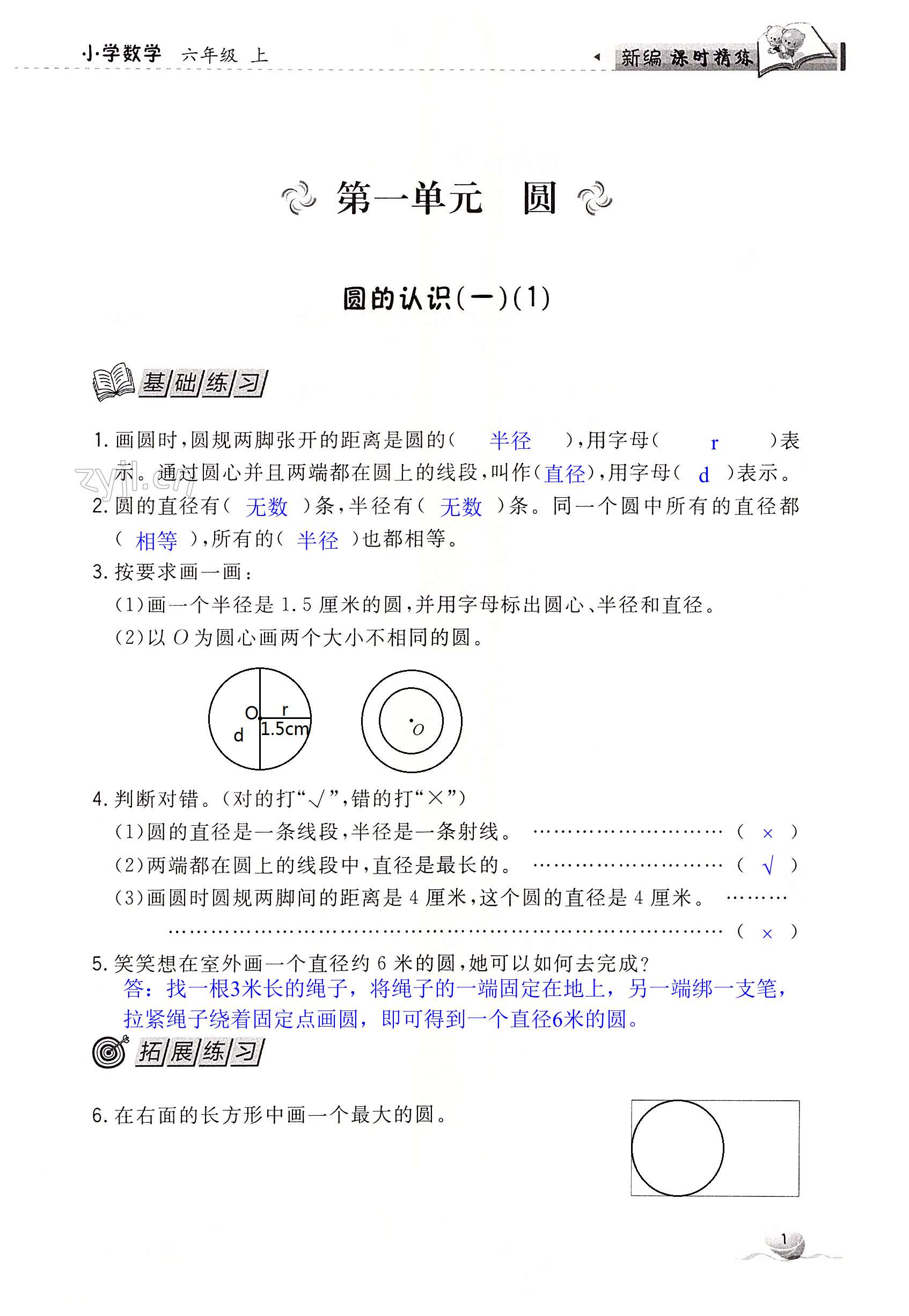 2022年新编课时精练六年级数学上册北师大版 第1页