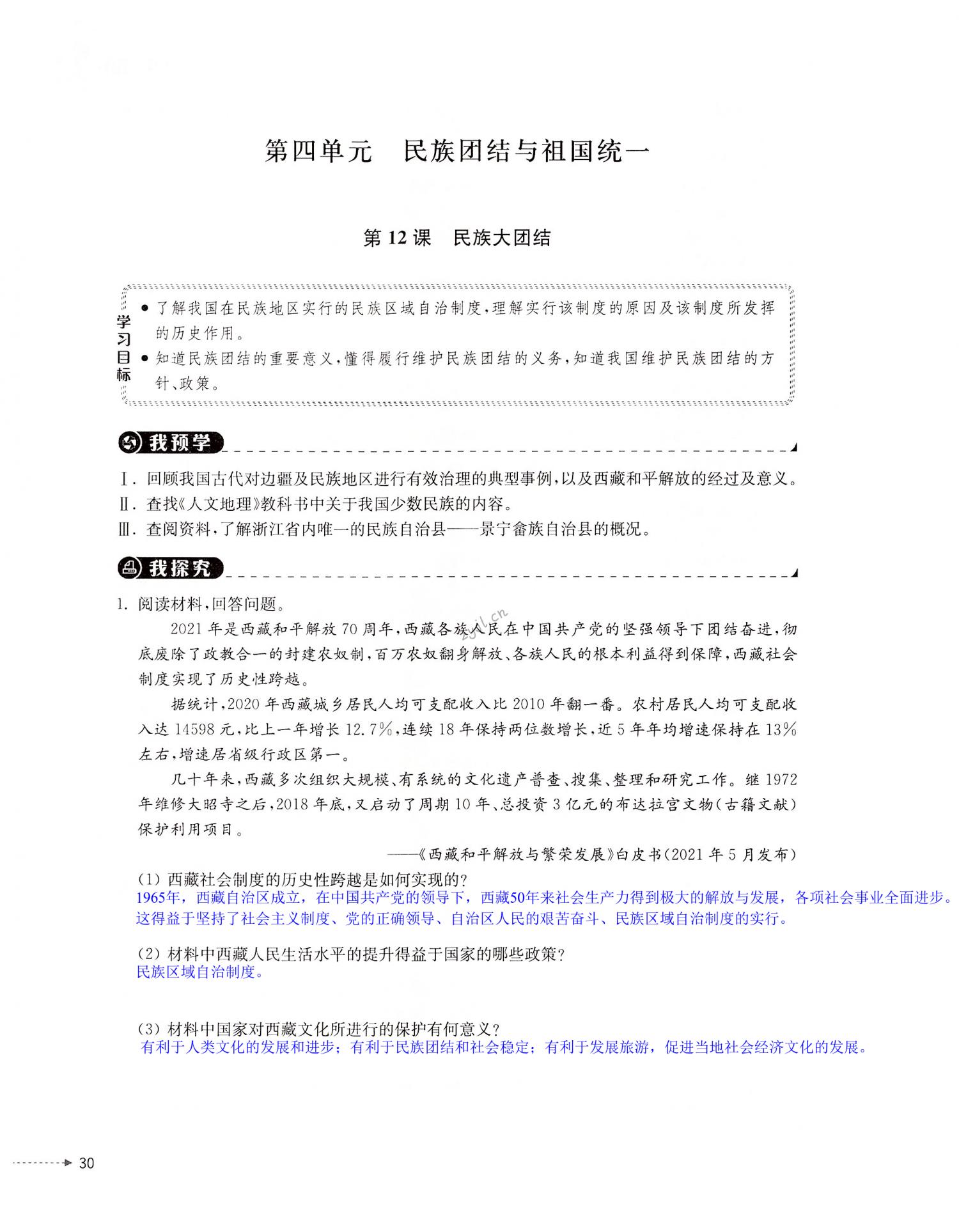 2022年導學新作業(yè)八年級歷史下冊人教版 第30頁