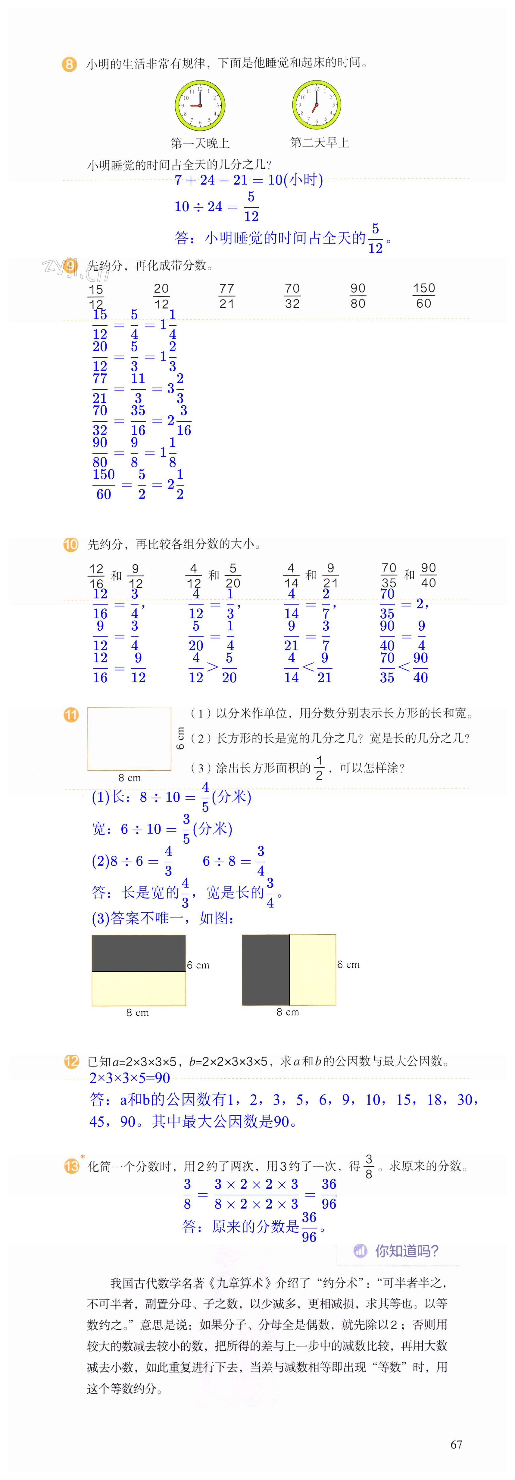 第67頁