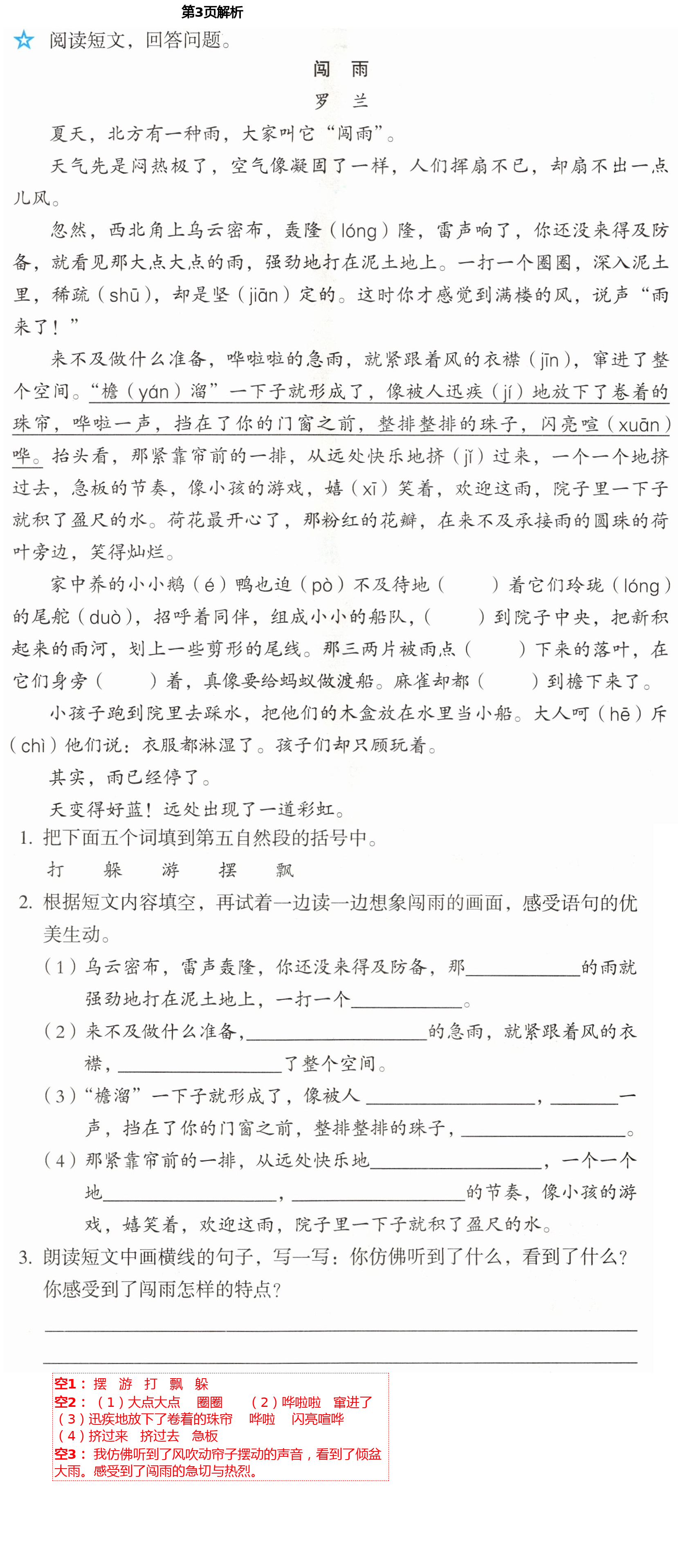 2021年人教金学典同步解析与测评三年级语文下册人教版山西专版 第3页