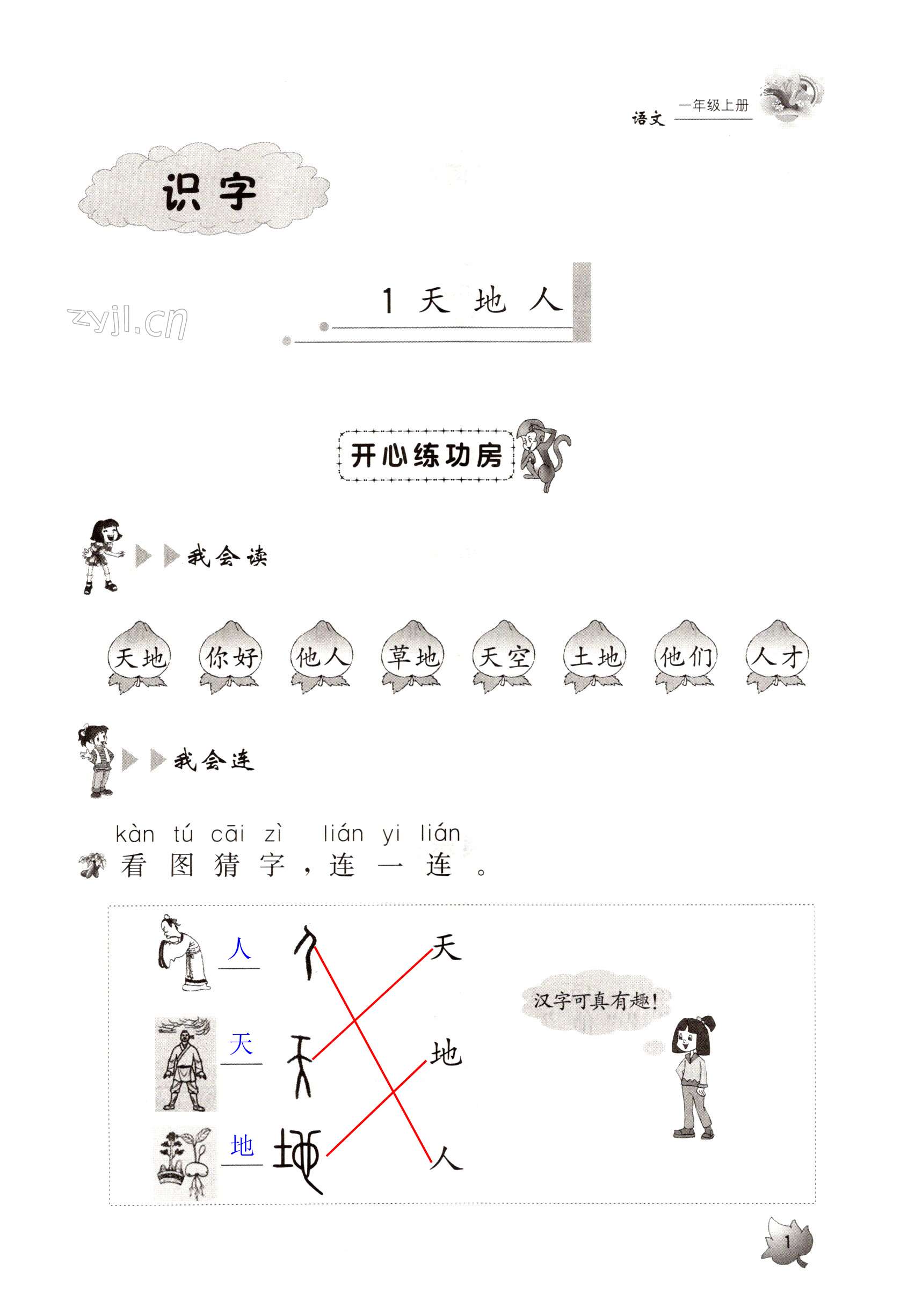 2022年三維智慧學習一年級語文上冊人教版 第1頁