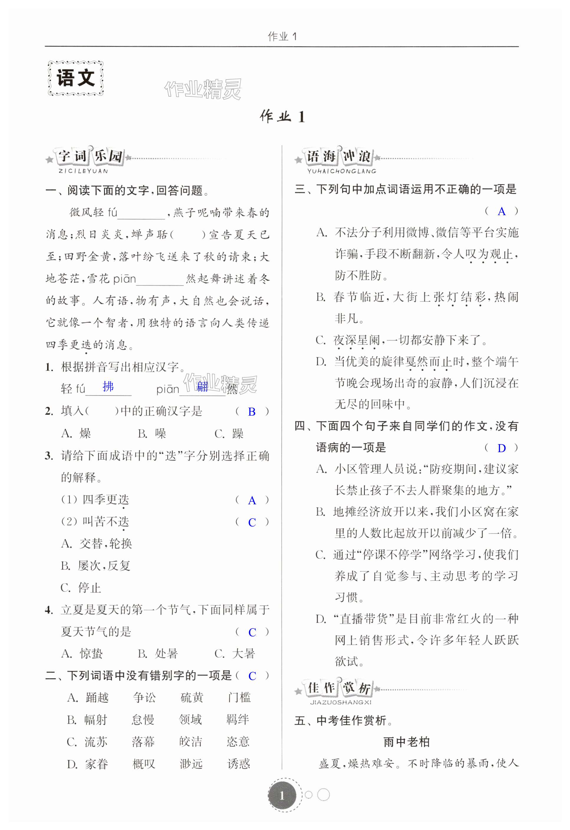 2024年快樂暑假東南大學出版社八年級合訂本 第1頁