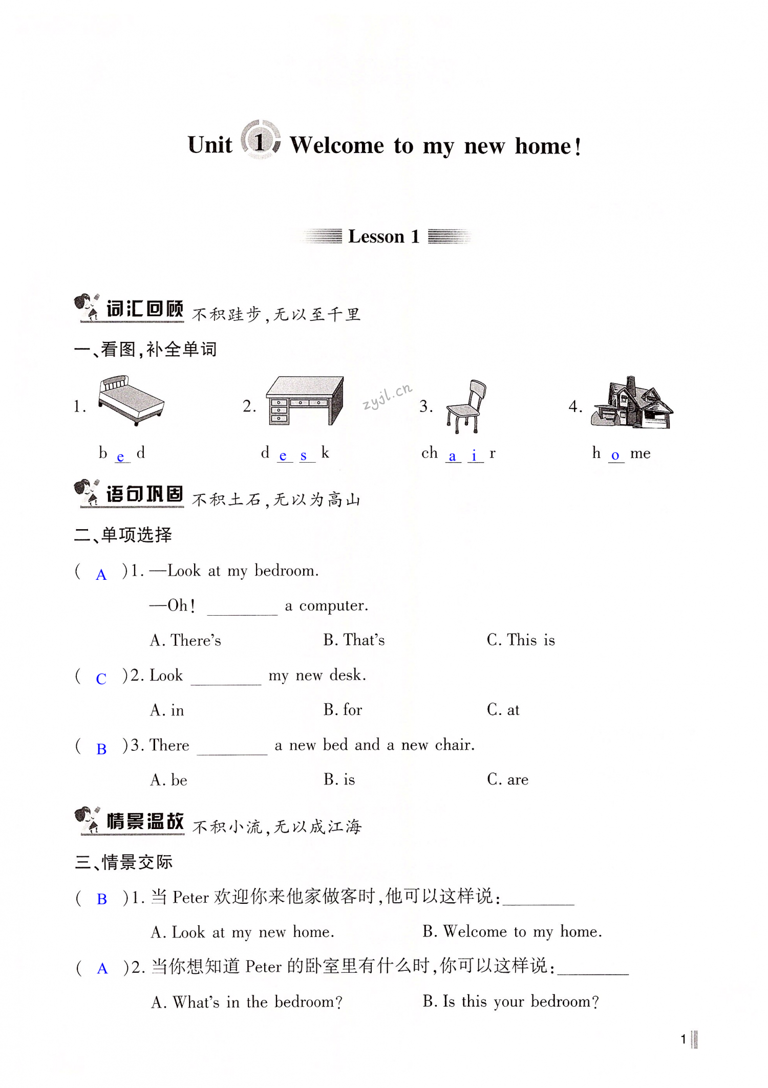 2022年課堂精練四年級(jí)英語下冊(cè)人教精通版 第1頁