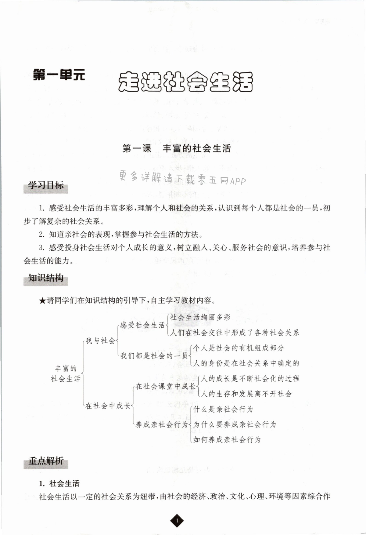 2021年伴你学八年级道德与法治上册人教版 第1页